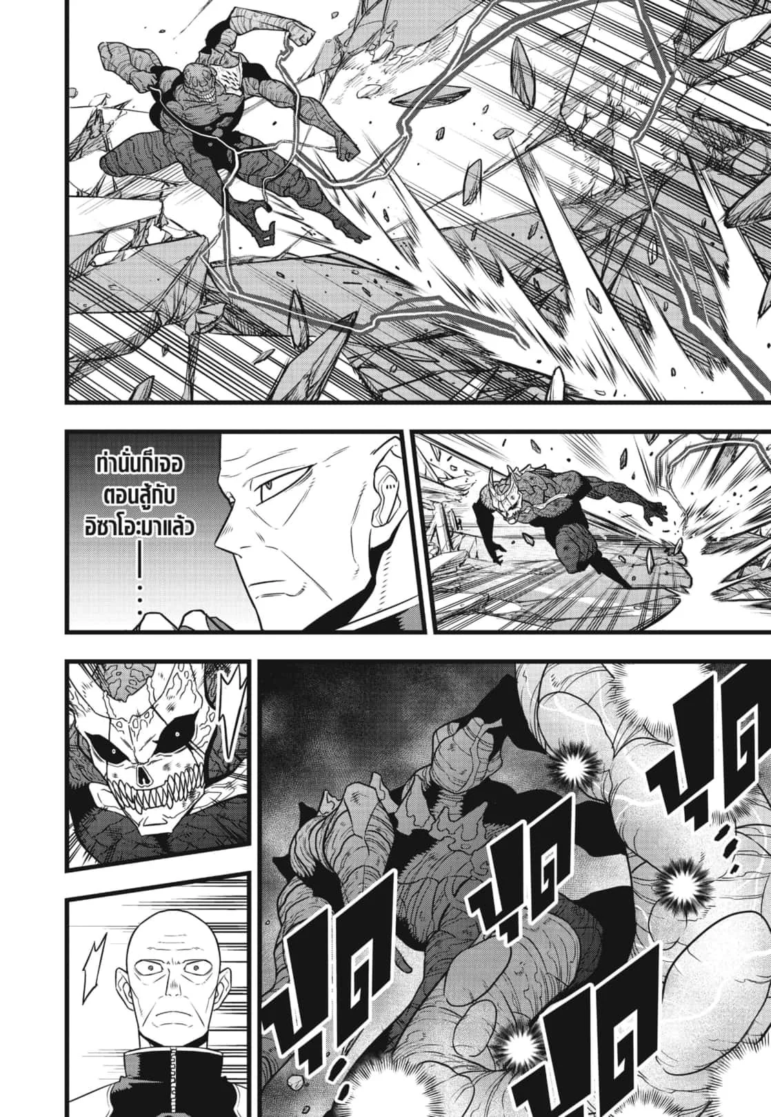 Kaiju no.8 ไคจูหมายเลข 8 ตอนที่ 110 page 11