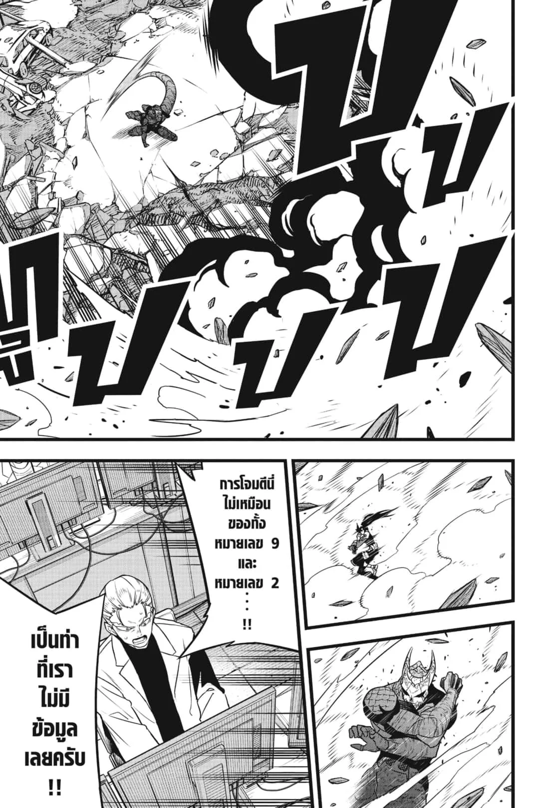 Kaiju no.8 ไคจูหมายเลข 8 ตอนที่ 110 page 12