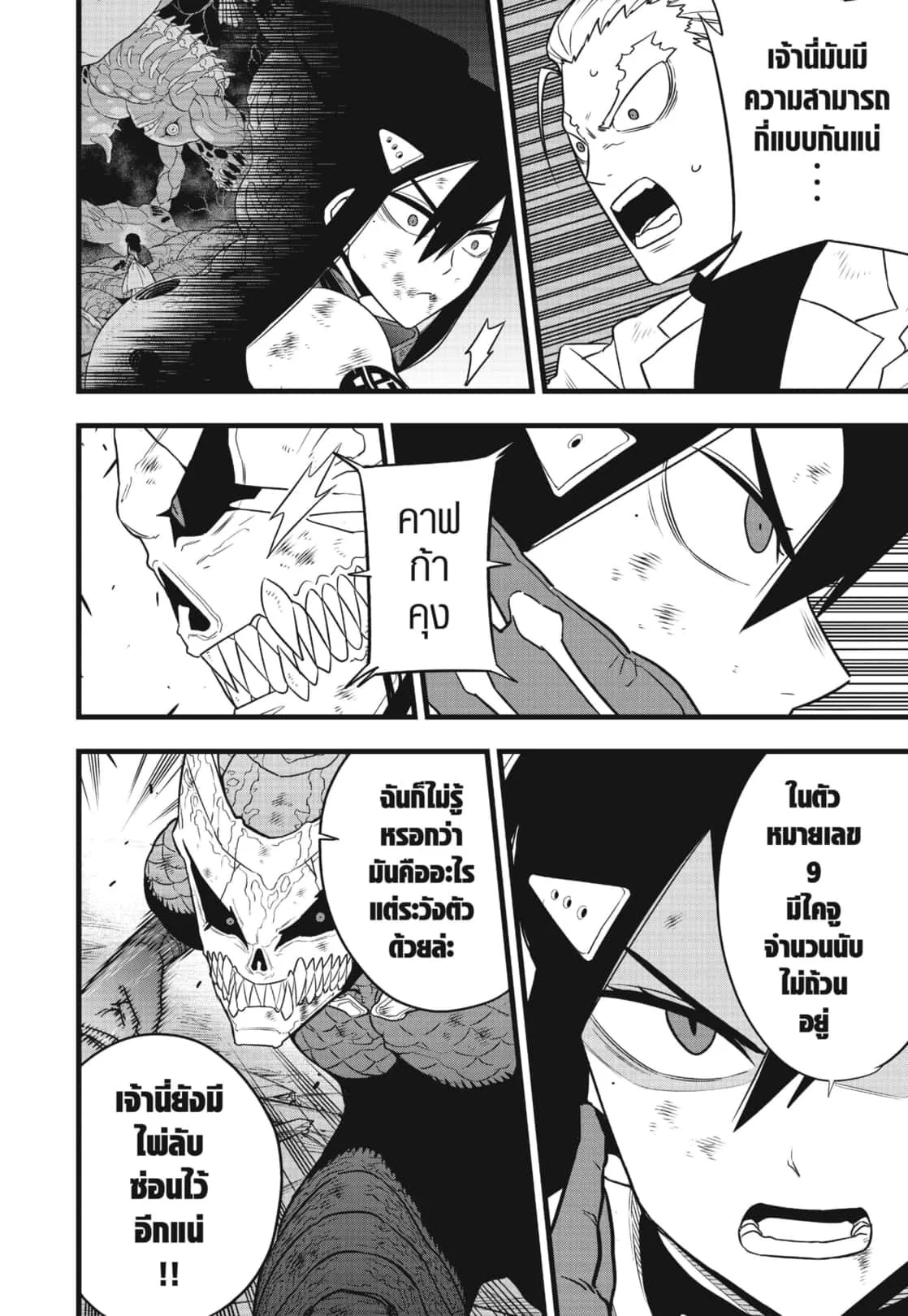 Kaiju no.8 ไคจูหมายเลข 8 ตอนที่ 110 page 13