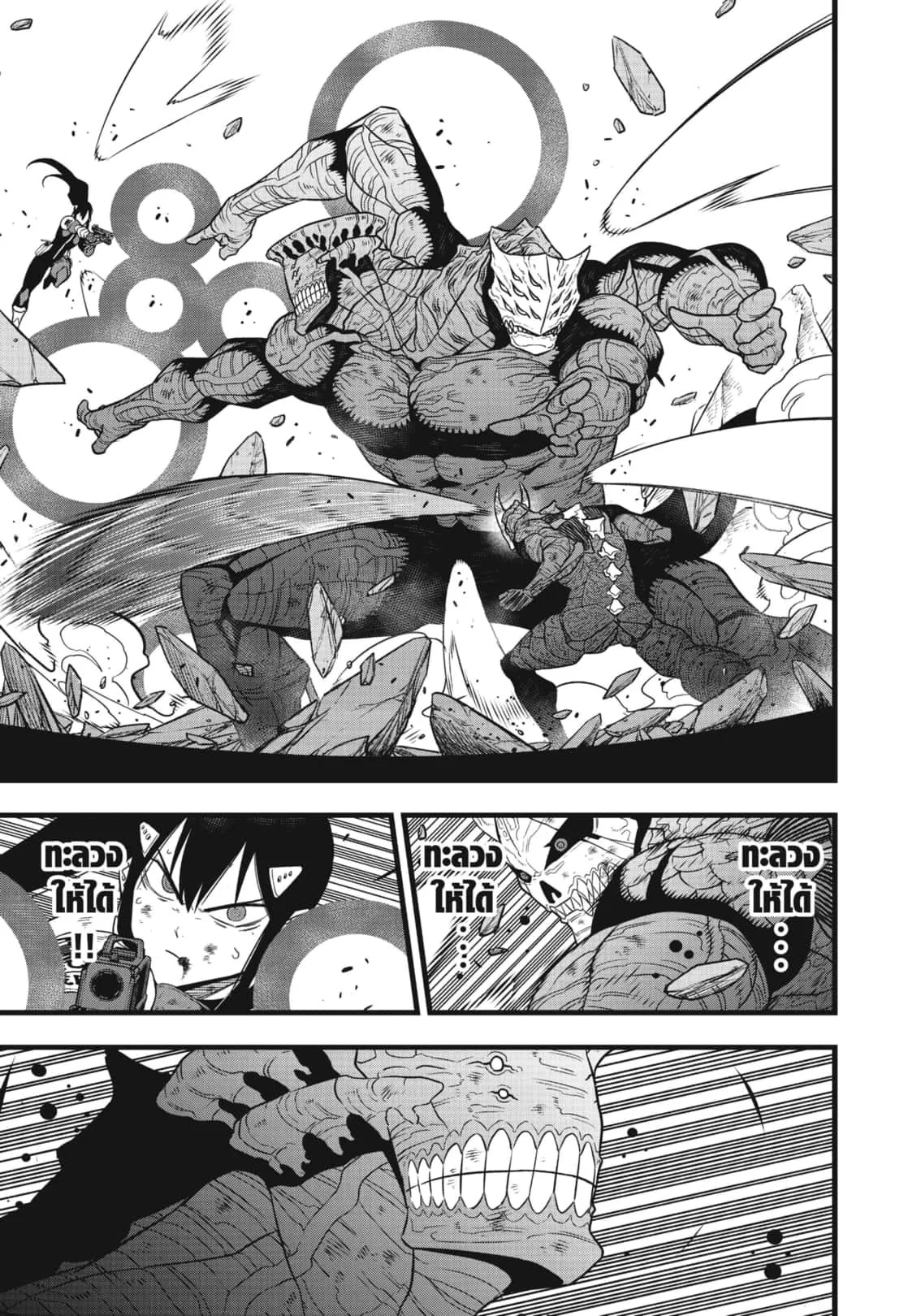 Kaiju no.8 ไคจูหมายเลข 8 ตอนที่ 110 page 14