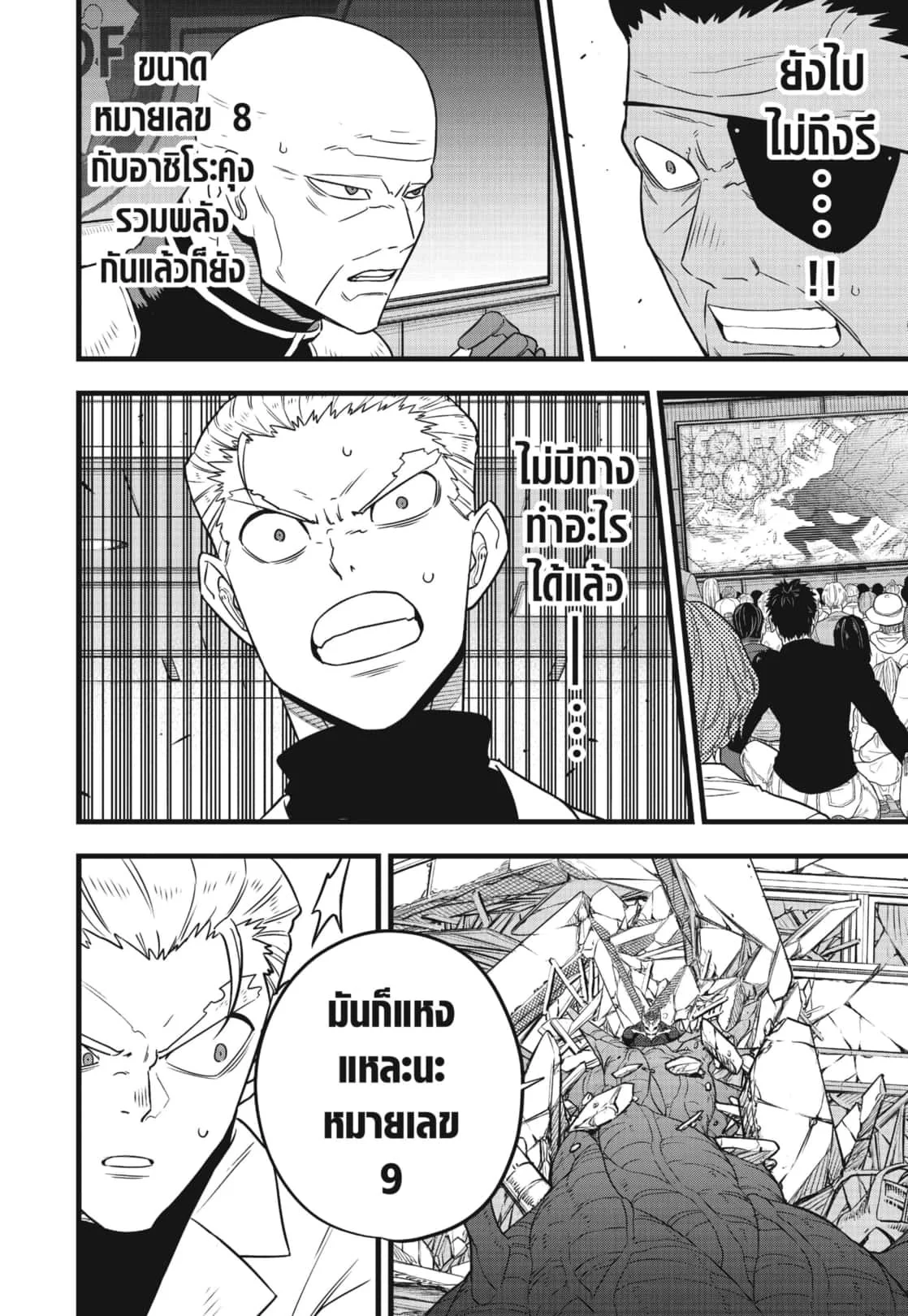 Kaiju no.8 ไคจูหมายเลข 8 ตอนที่ 110 page 17