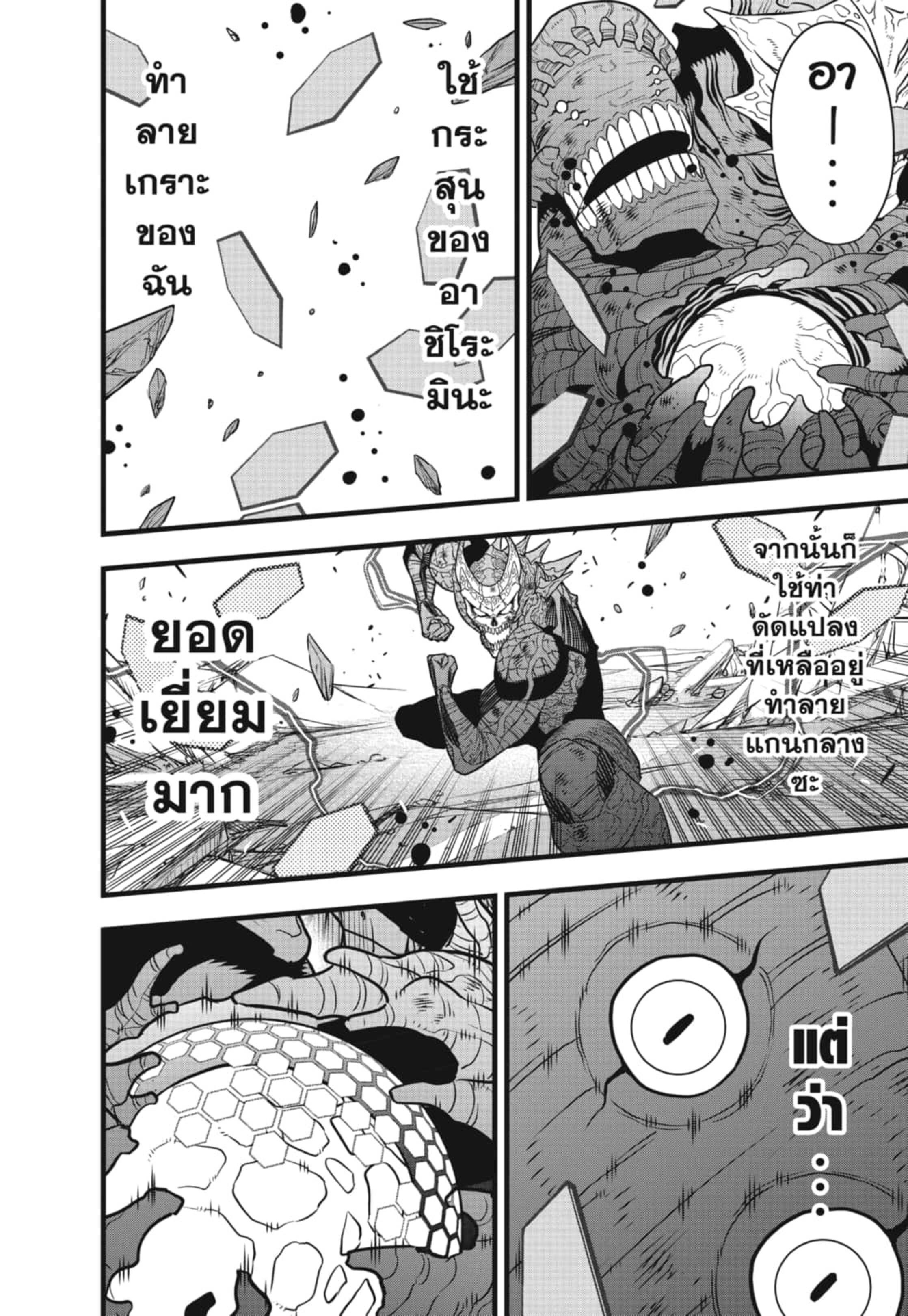 Kaiju no.8 ไคจูหมายเลข 8 ตอนที่ 112 page 2