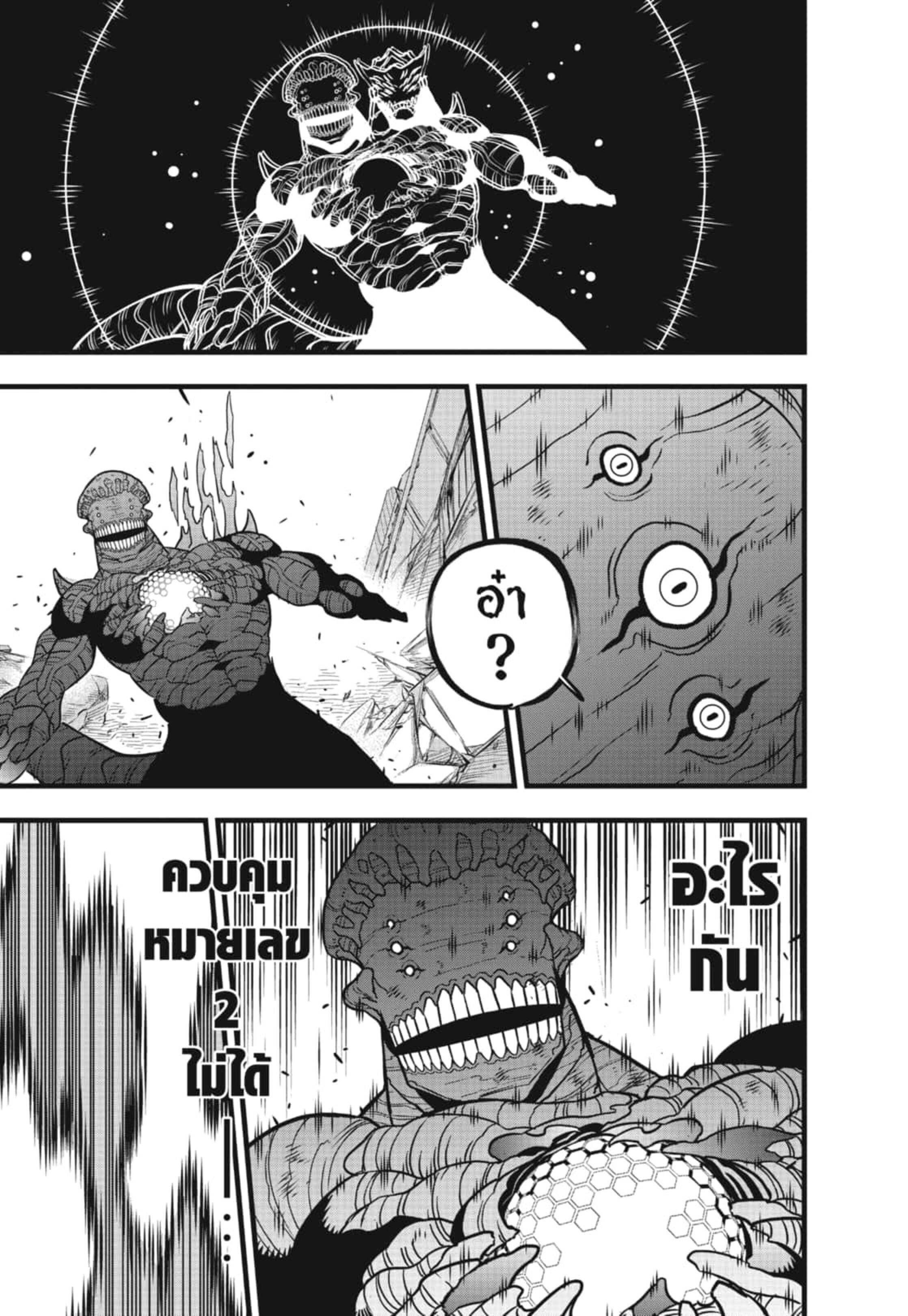 Kaiju no.8 ไคจูหมายเลข 8 ตอนที่ 112 page 5
