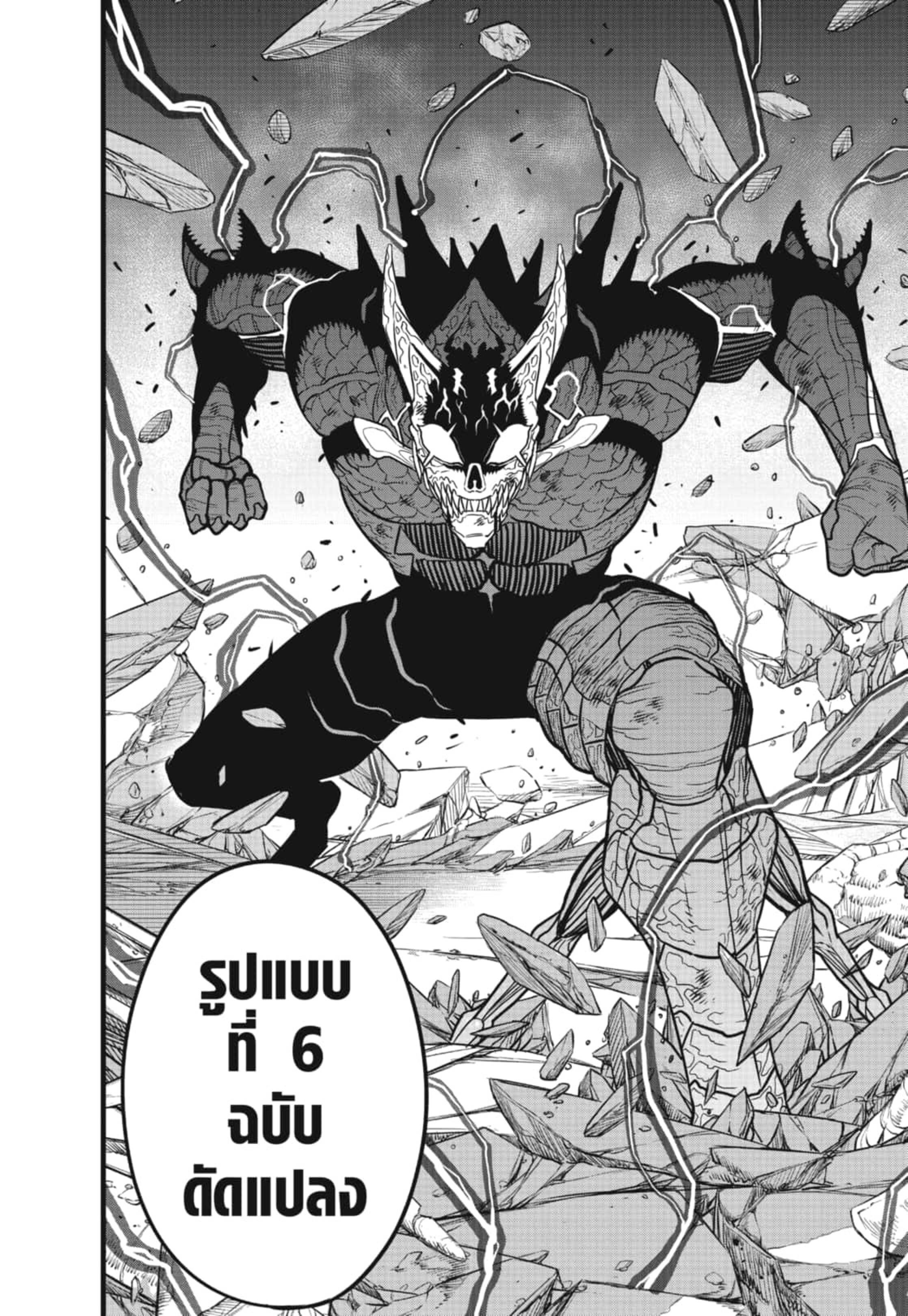 Kaiju no.8 ไคจูหมายเลข 8 ตอนที่ 112 page 11