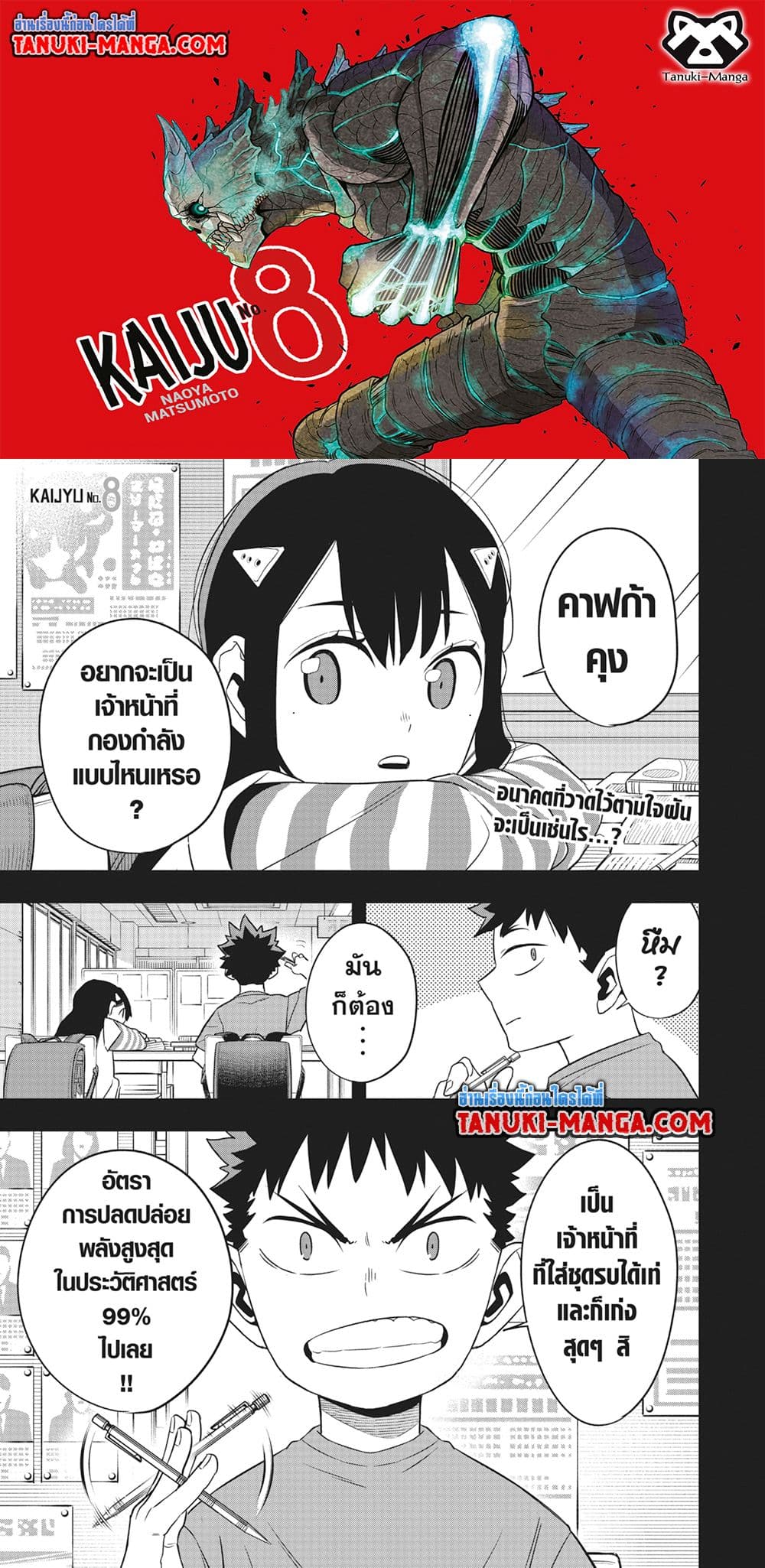 Kaiju no.8 ไคจูหมายเลข 8 ตอนที่ 113 page 0