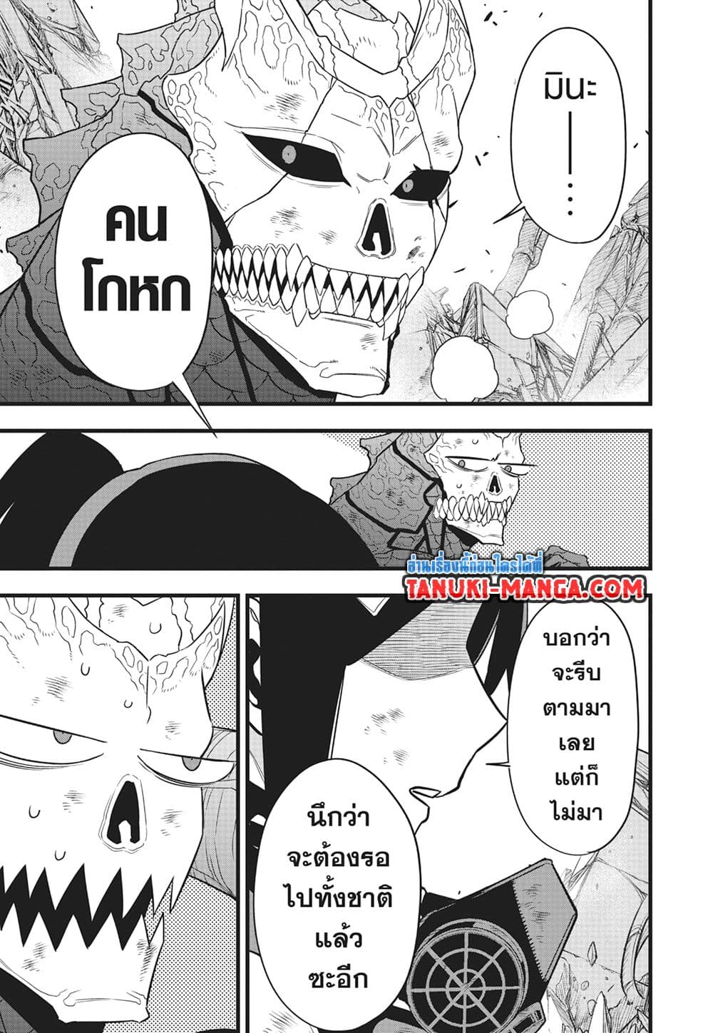 Kaiju no.8 ไคจูหมายเลข 8 ตอนที่ 113 page 4