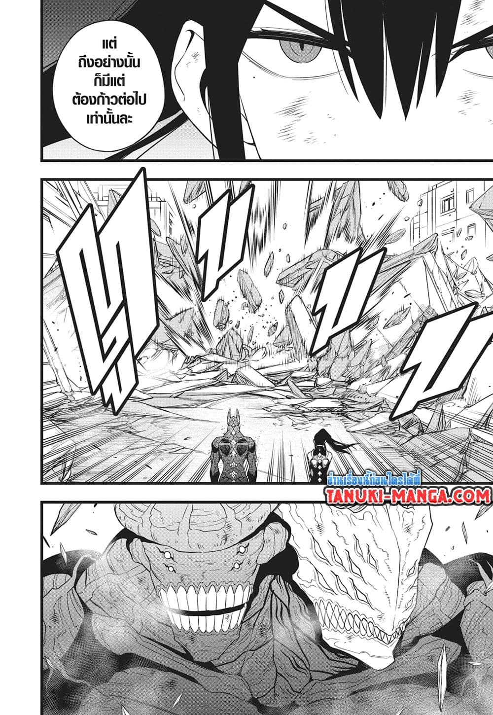 Kaiju no.8 ไคจูหมายเลข 8 ตอนที่ 113 page 6