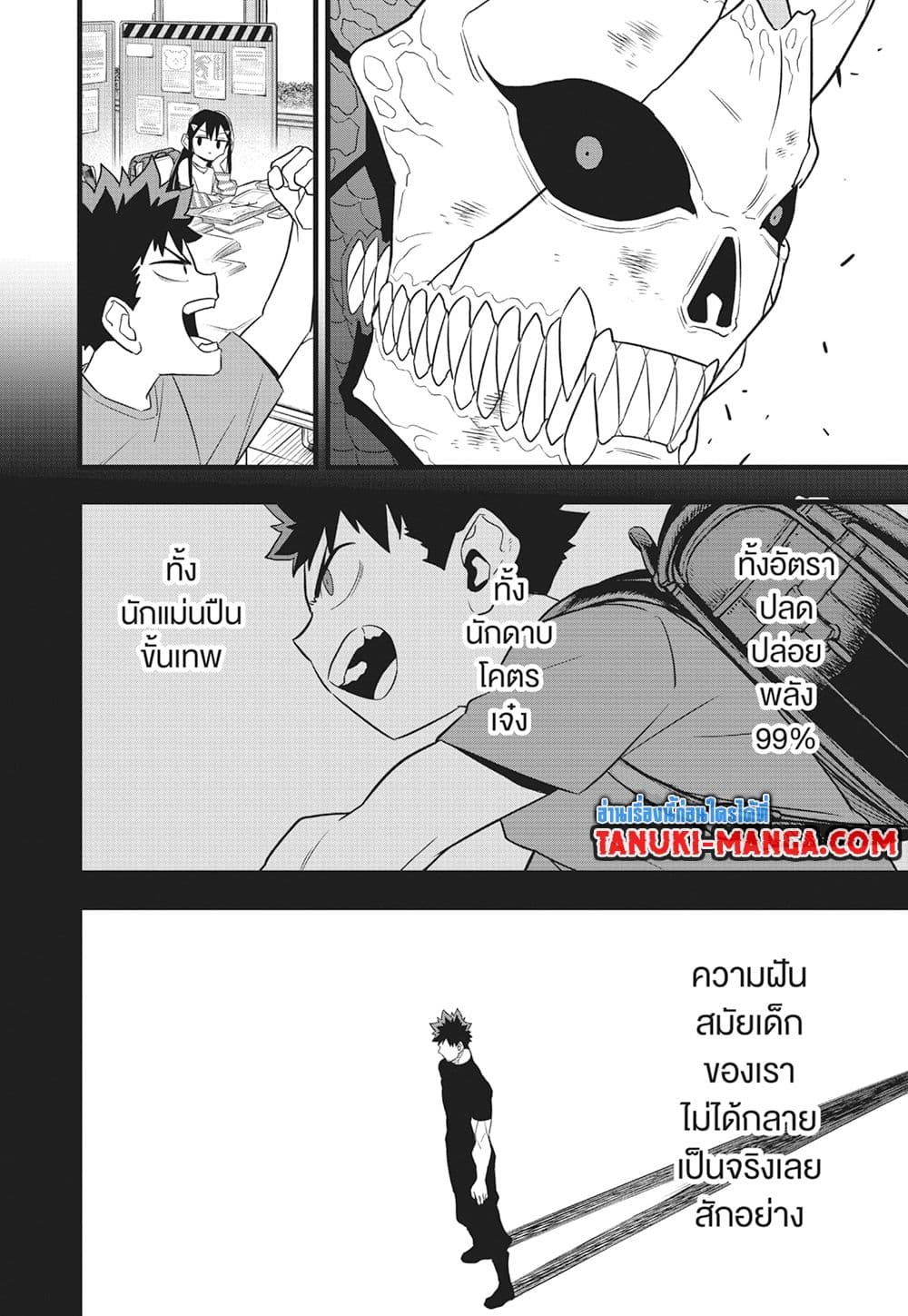 Kaiju no.8 ไคจูหมายเลข 8 ตอนที่ 113 page 8