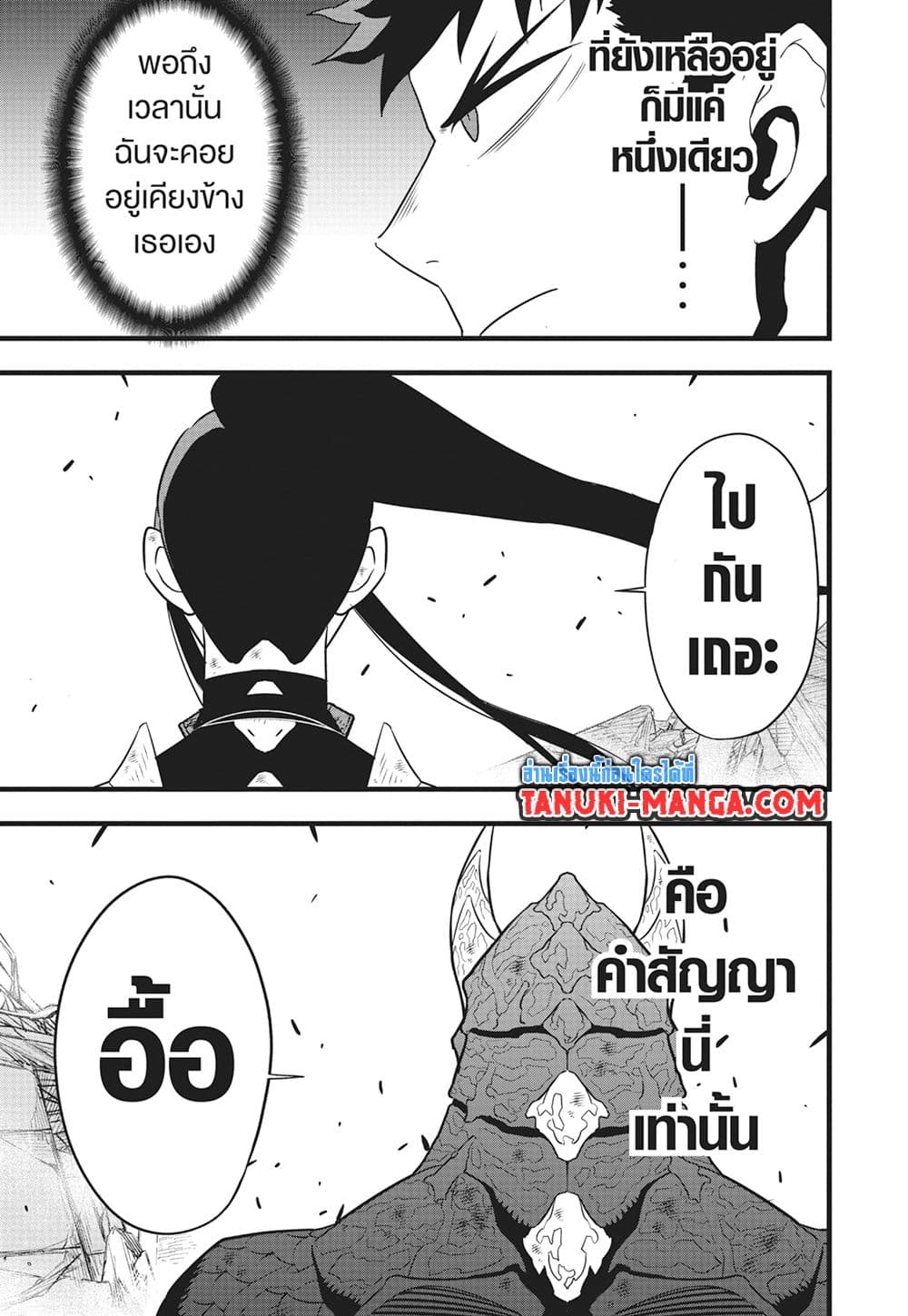 Kaiju no.8 ไคจูหมายเลข 8 ตอนที่ 113 page 9
