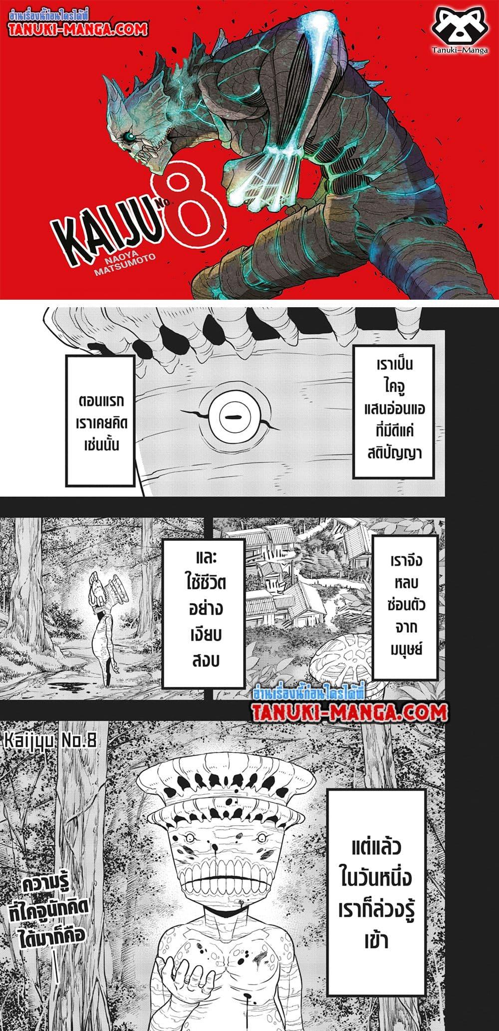 Kaiju no.8 ไคจูหมายเลข 8 ตอนที่ 114 page 0