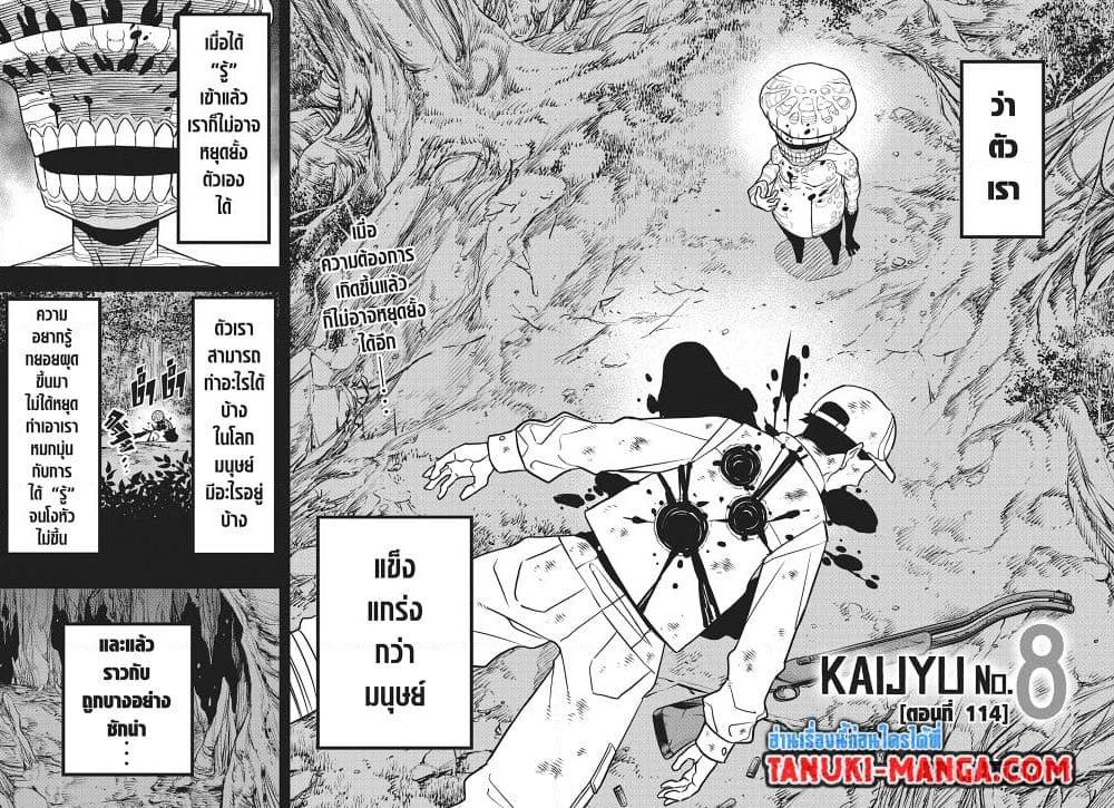 Kaiju no.8 ไคจูหมายเลข 8 ตอนที่ 114 page 1