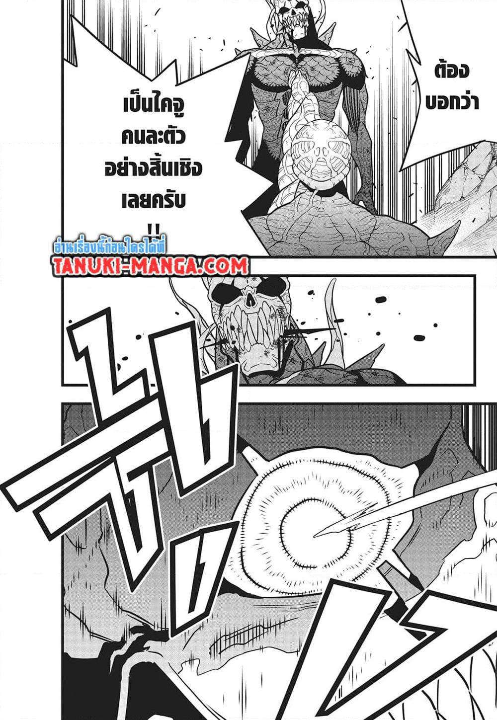 Kaiju no.8 ไคจูหมายเลข 8 ตอนที่ 114 page 7