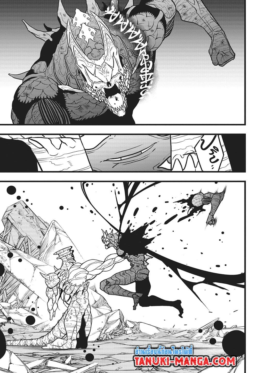 Kaiju no.8 ไคจูหมายเลข 8 ตอนที่ 114 page 10