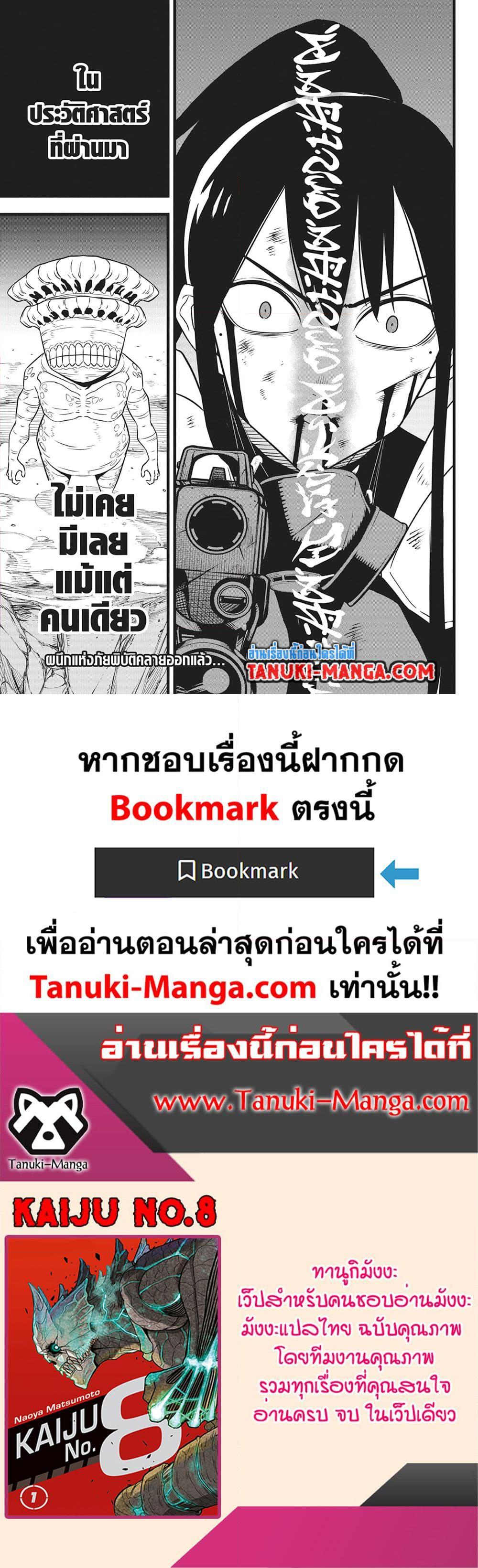 Kaiju no.8 ไคจูหมายเลข 8 ตอนที่ 114 page 20