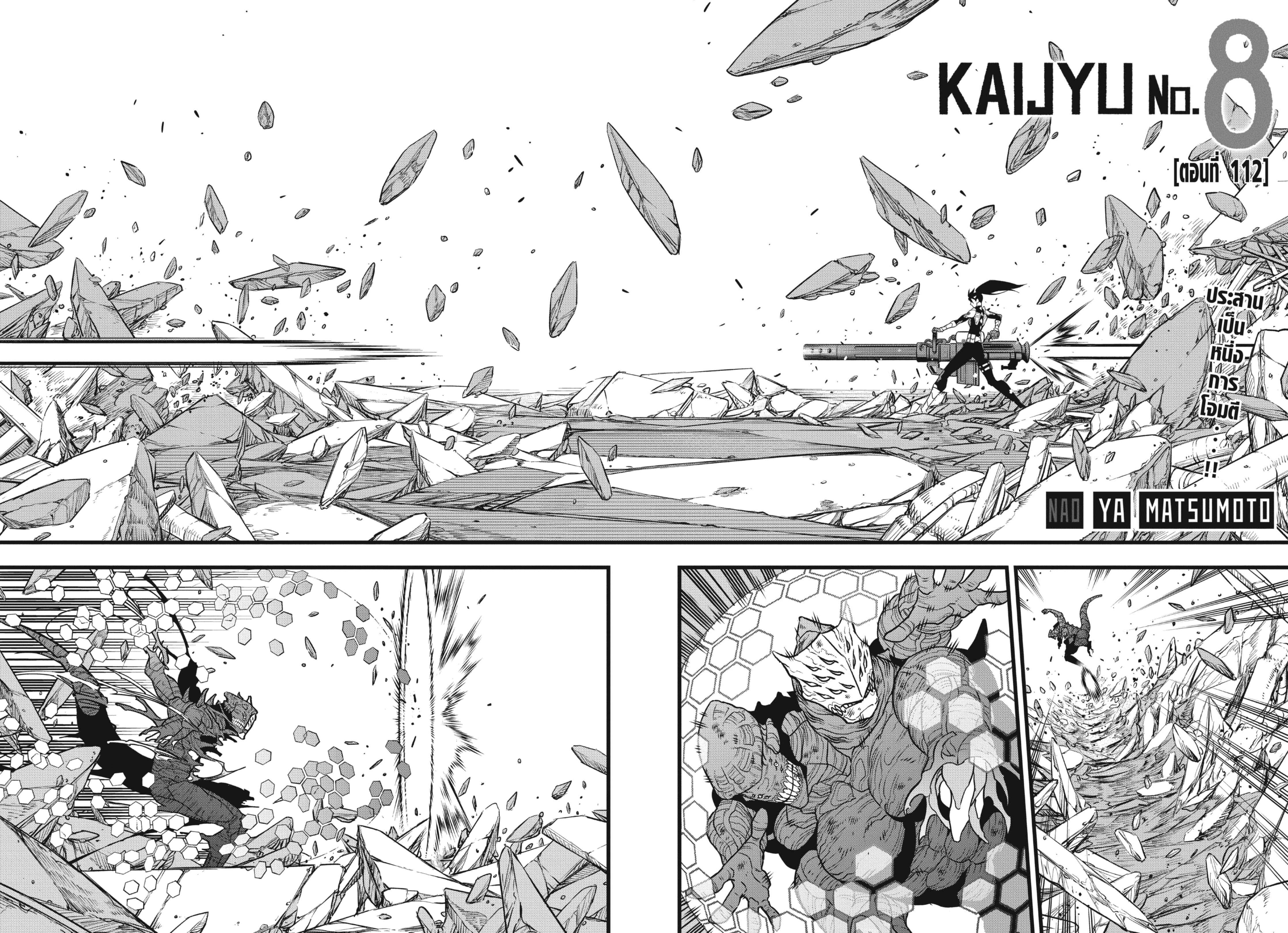 Kaiju no.8 ไคจูหมายเลข 8 ตอนที่ 116 page 1