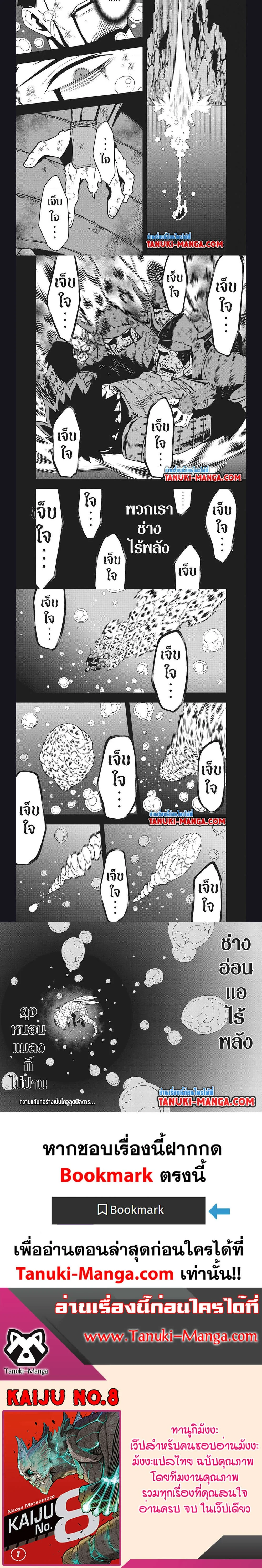 Kaiju no.8 ไคจูหมายเลข 8 ตอนที่ 117 page 1