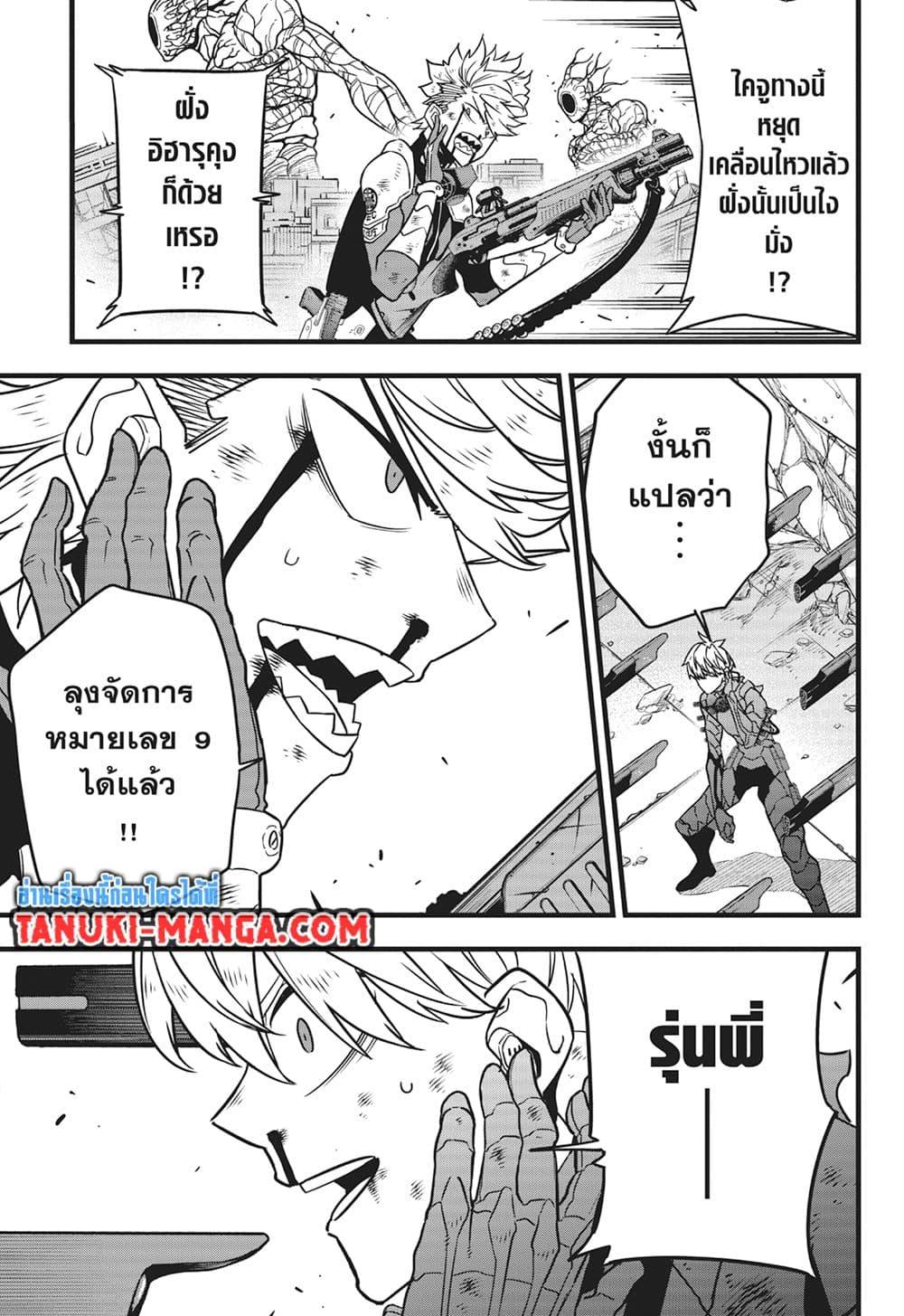 Kaiju no.8 ไคจูหมายเลข 8 ตอนที่ 118 page 4