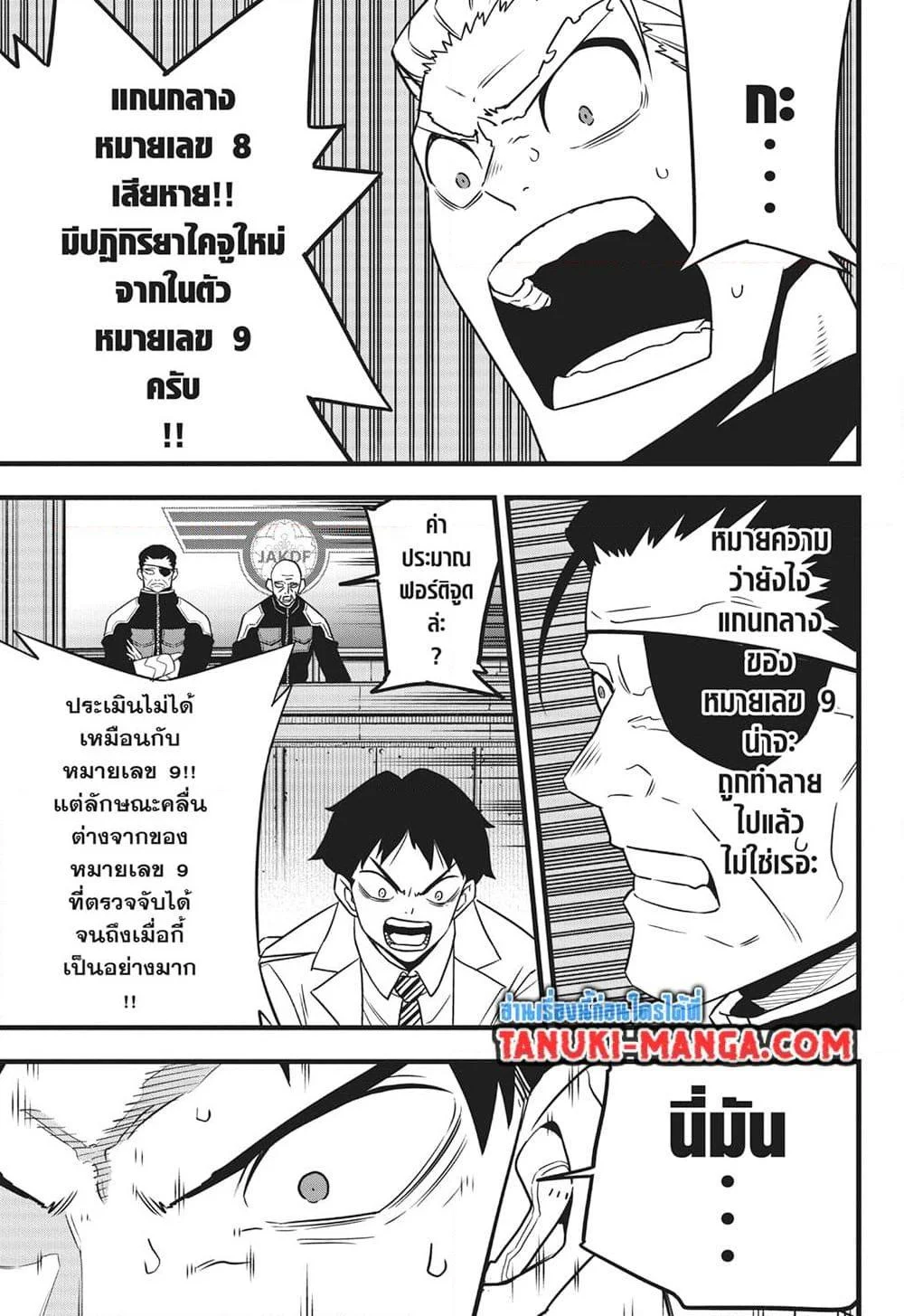 Kaiju no.8 ไคจูหมายเลข 8 ตอนที่ 118 page 6