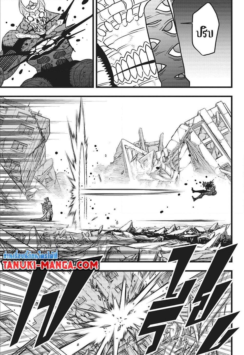 Kaiju no.8 ไคจูหมายเลข 8 ตอนที่ 118 page 12