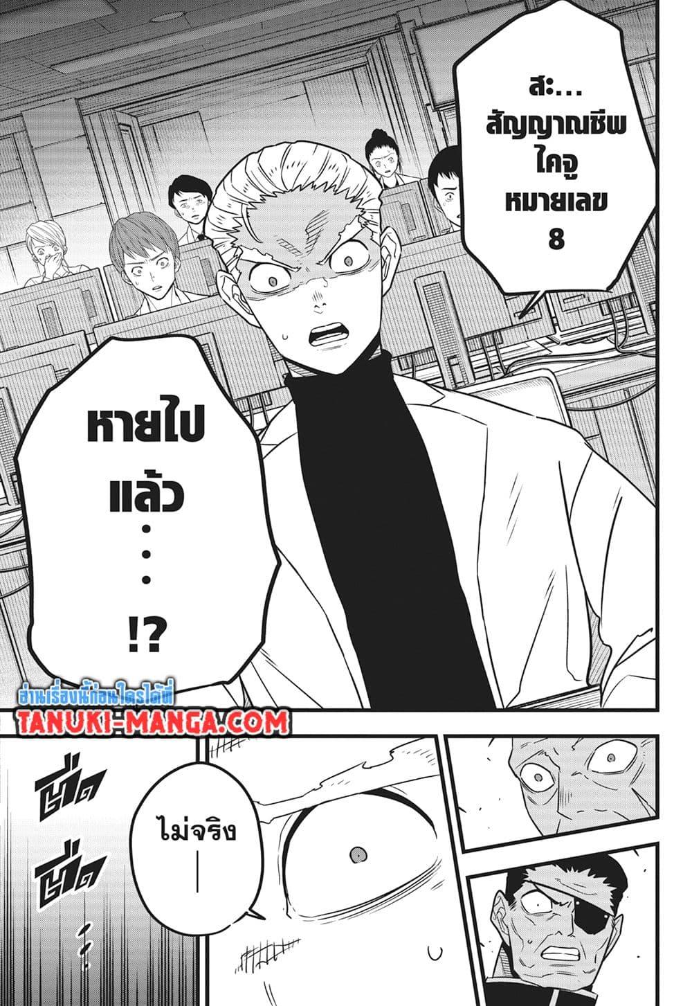 Kaiju no.8 ไคจูหมายเลข 8 ตอนที่ 118 page 14