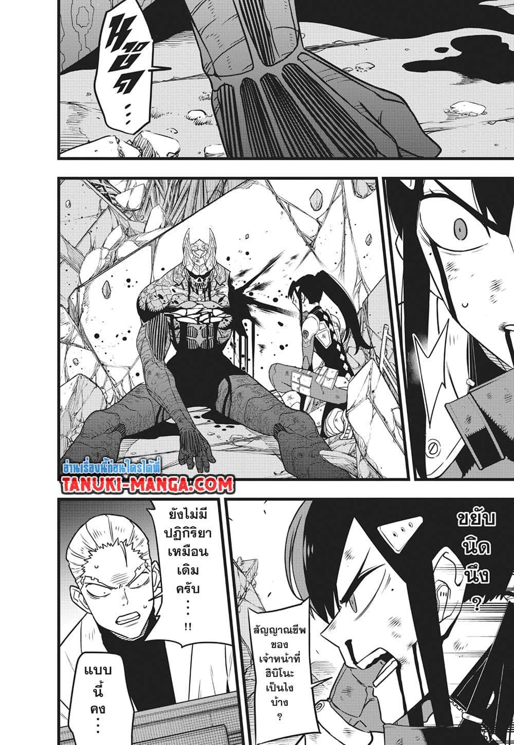 Kaiju no.8 ไคจูหมายเลข 8 ตอนที่ 119 page 2
