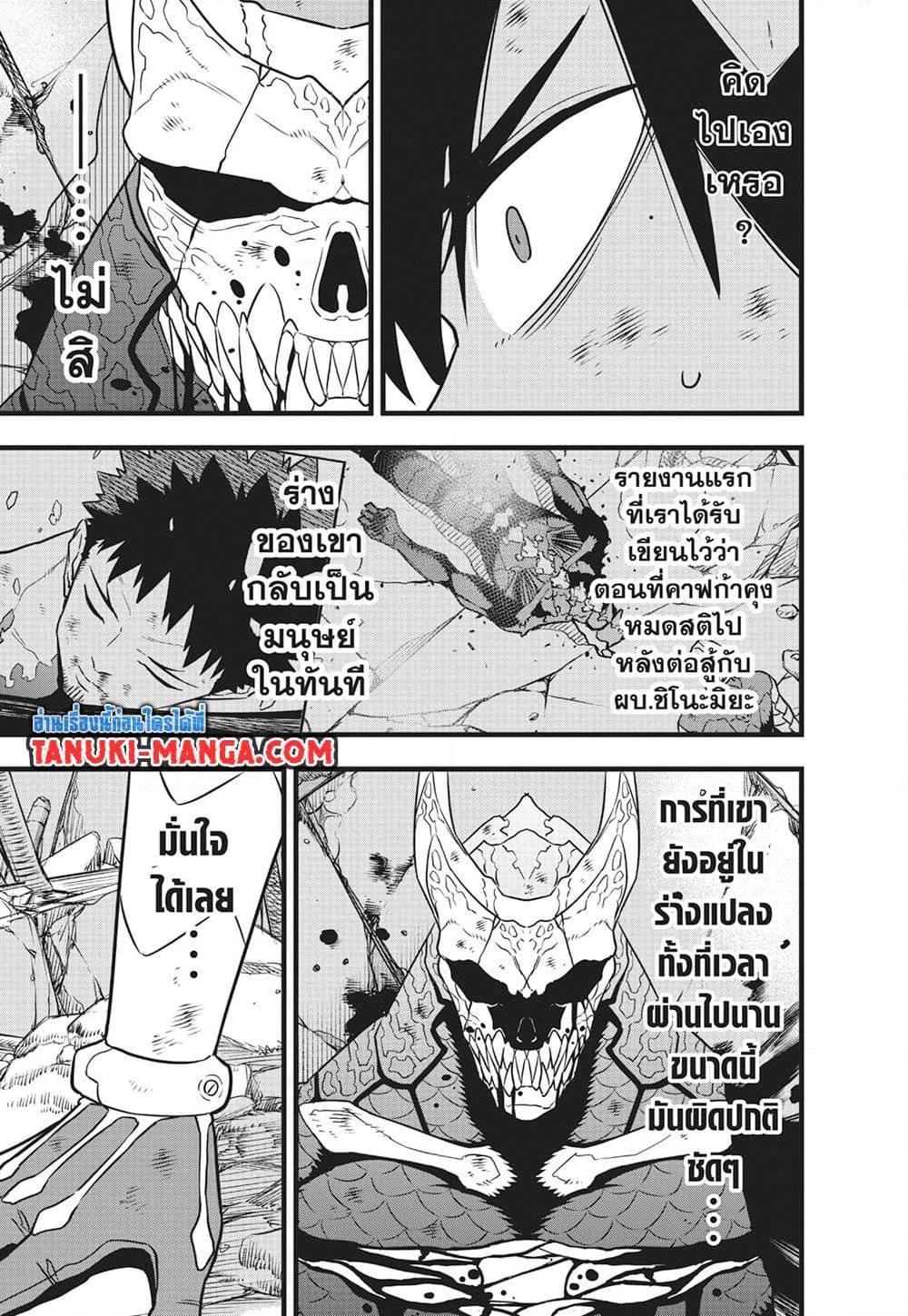 Kaiju no.8 ไคจูหมายเลข 8 ตอนที่ 119 page 3