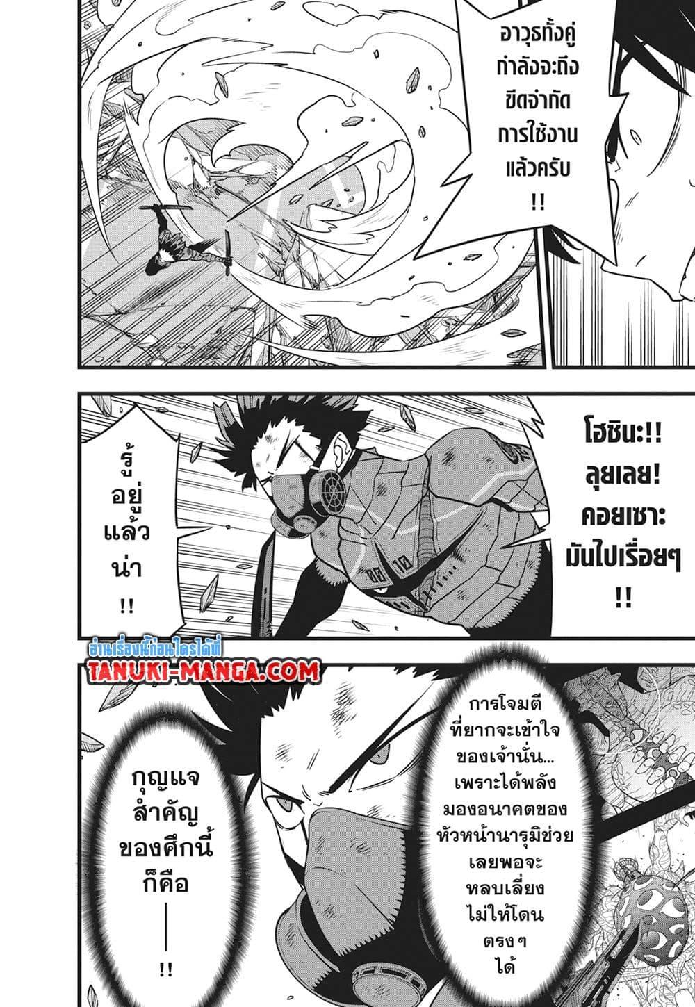 Kaiju no.8 ไคจูหมายเลข 8 ตอนที่ 119 page 6
