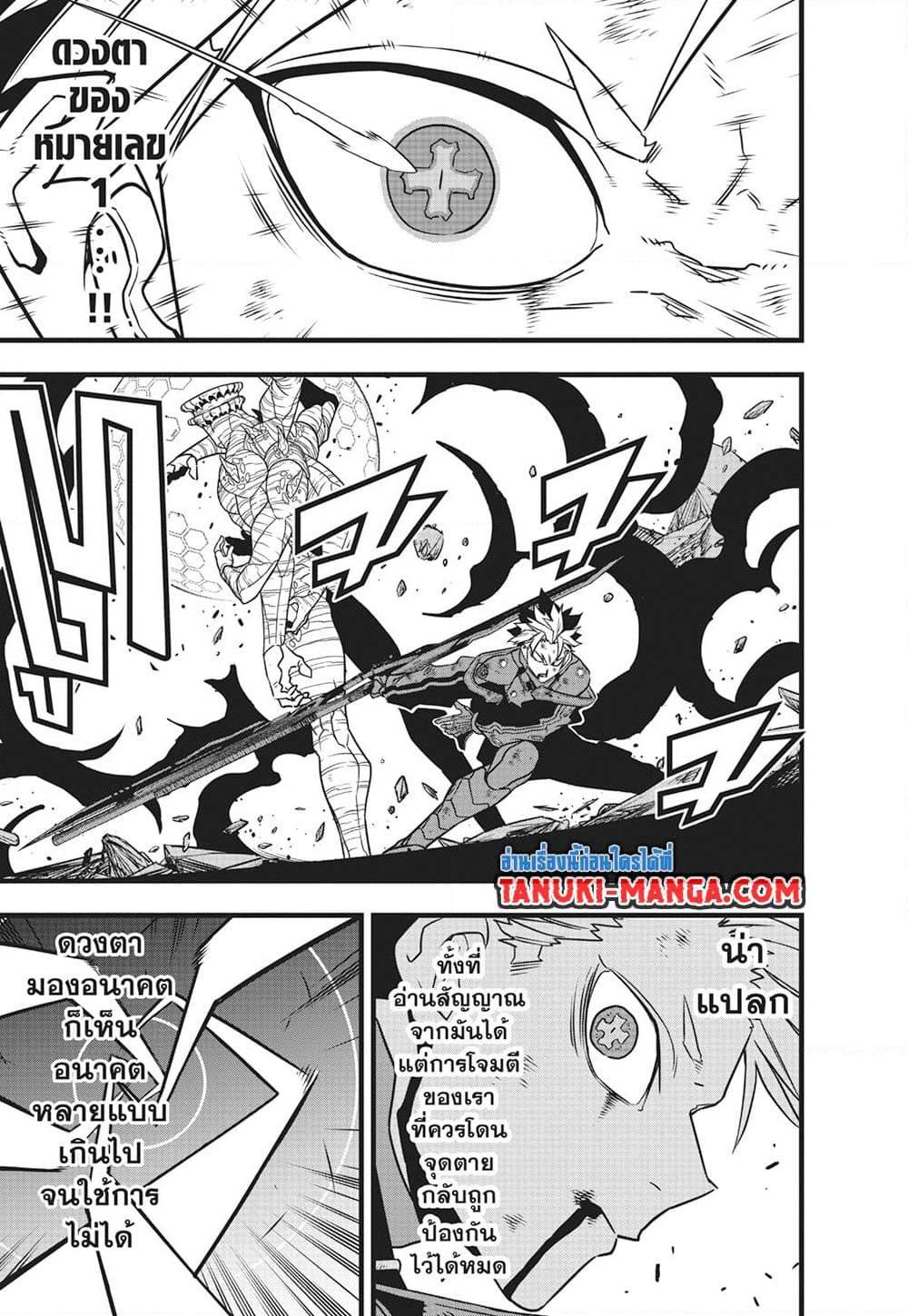 Kaiju no.8 ไคจูหมายเลข 8 ตอนที่ 119 page 7