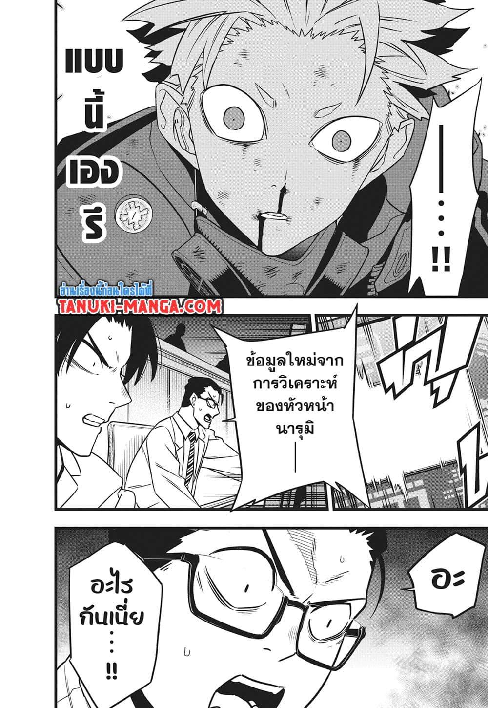 Kaiju no.8 ไคจูหมายเลข 8 ตอนที่ 119 page 9