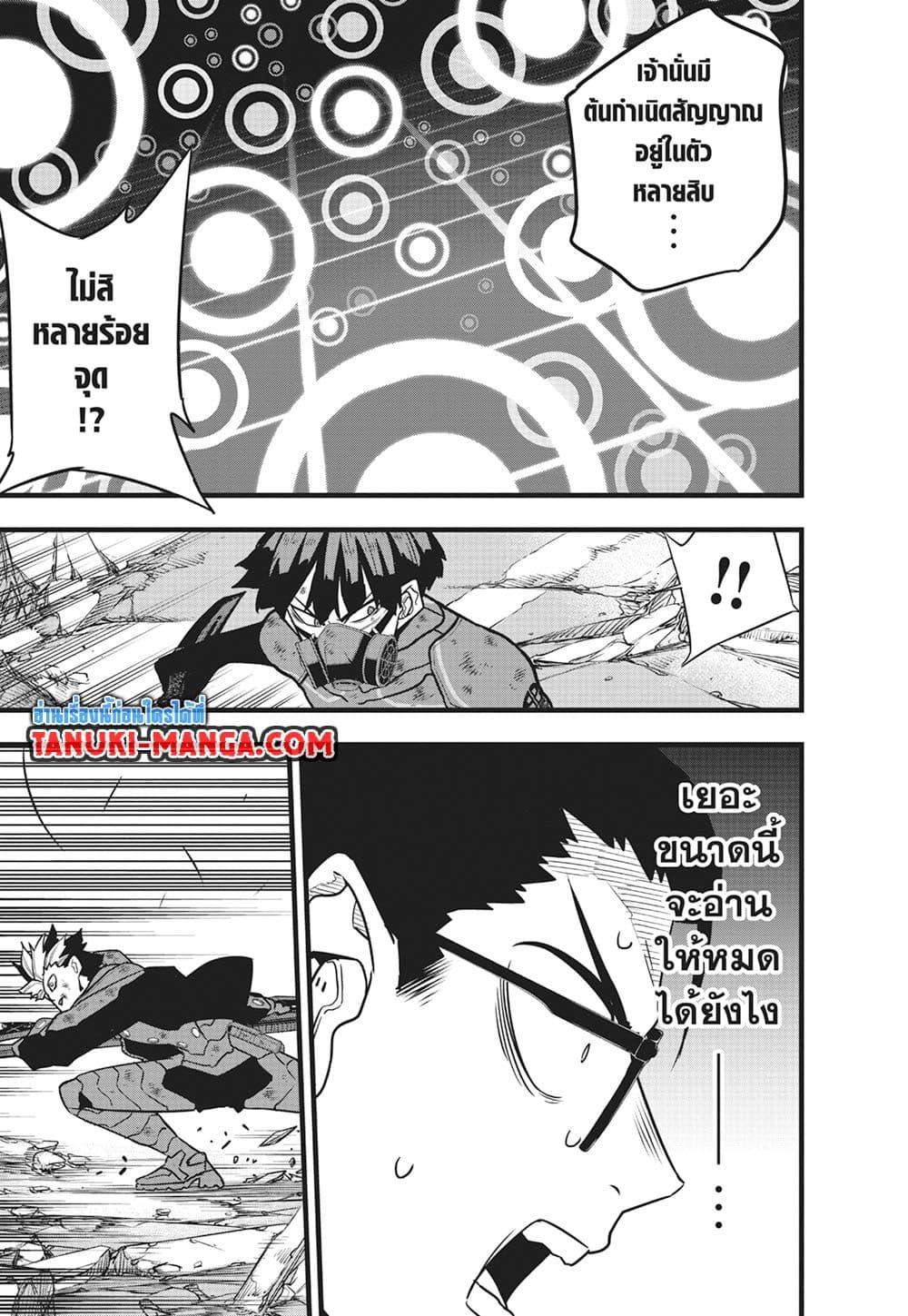 Kaiju no.8 ไคจูหมายเลข 8 ตอนที่ 119 page 10