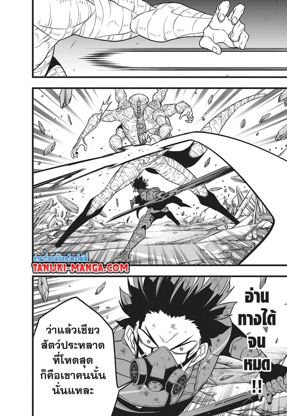 Kaiju no.8 ไคจูหมายเลข 8 ตอนที่ 119 page 11