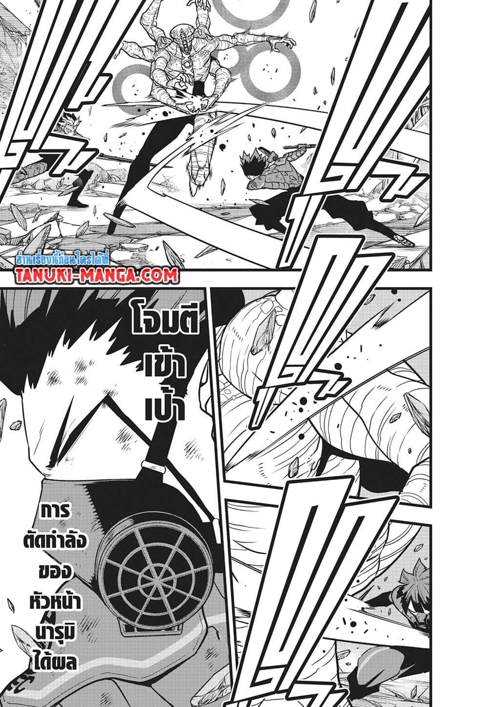 Kaiju no.8 ไคจูหมายเลข 8 ตอนที่ 119 page 12
