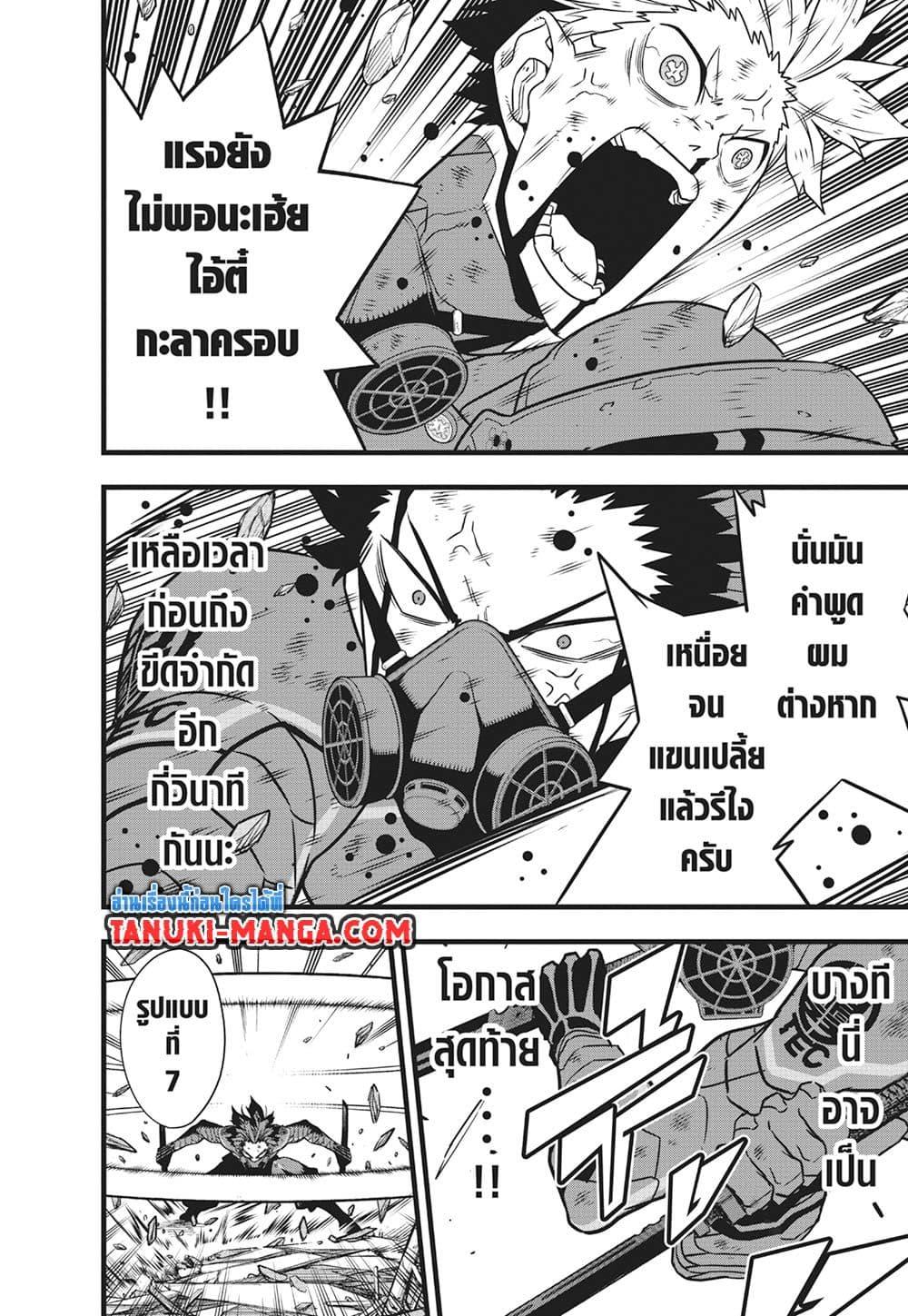 Kaiju no.8 ไคจูหมายเลข 8 ตอนที่ 119 page 13