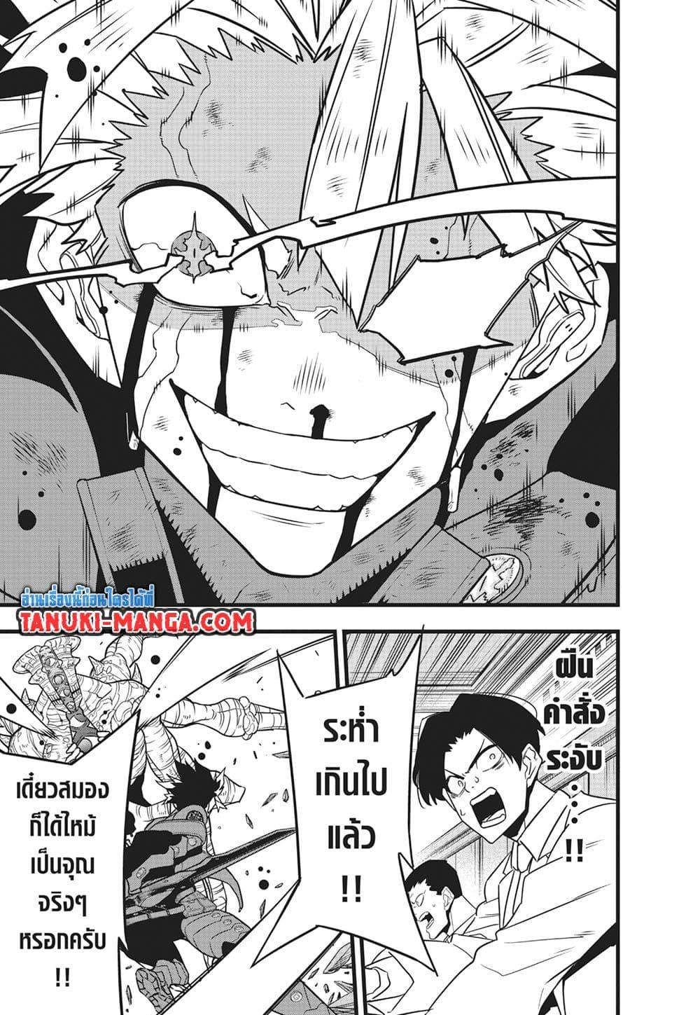 Kaiju no.8 ไคจูหมายเลข 8 ตอนที่ 119 page 16