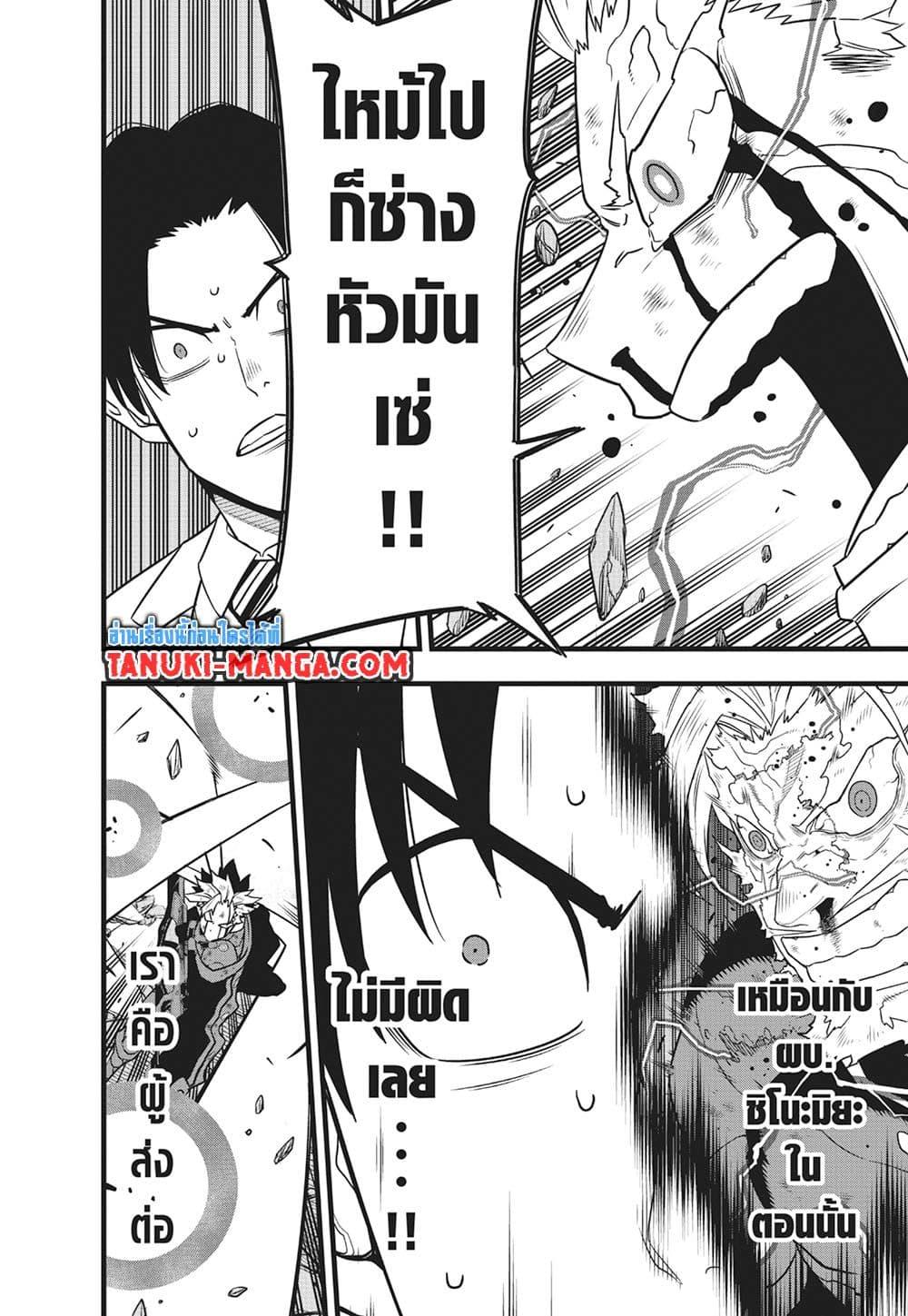 Kaiju no.8 ไคจูหมายเลข 8 ตอนที่ 119 page 17