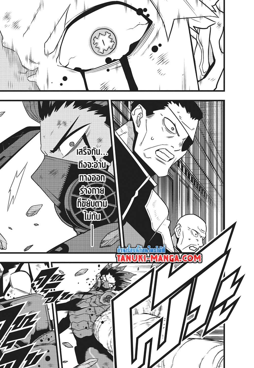 Kaiju no.8 ไคจูหมายเลข 8 ตอนที่ 119 page 20