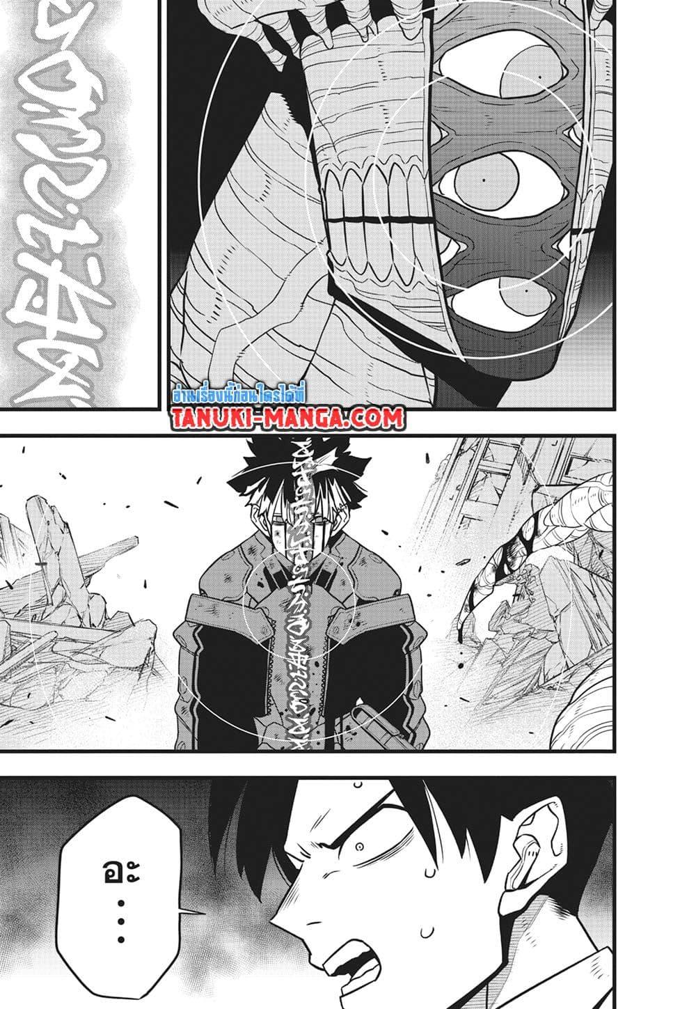 Kaiju no.8 ไคจูหมายเลข 8 ตอนที่ 119 page 22