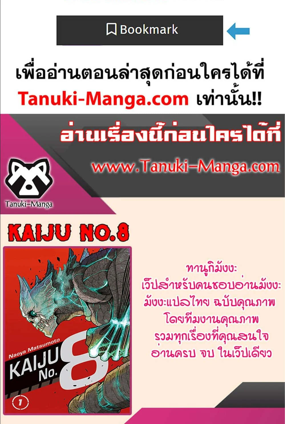 Kaiju no.8 ไคจูหมายเลข 8 ตอนที่ 120 page 1