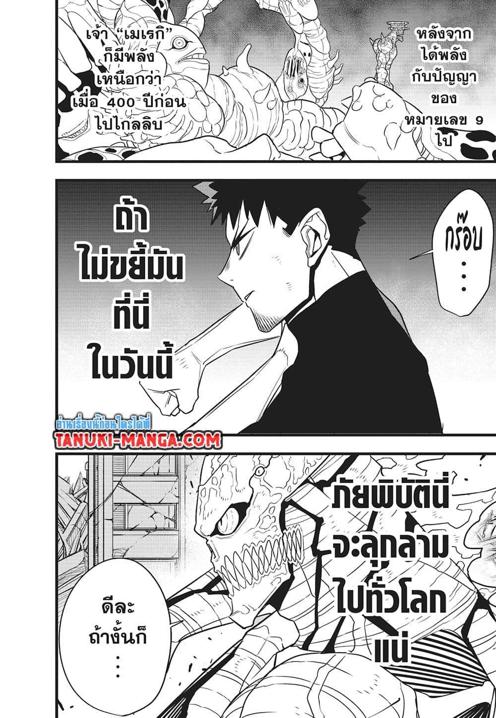 Kaiju no.8 ไคจูหมายเลข 8 ตอนที่ 122 page 1
