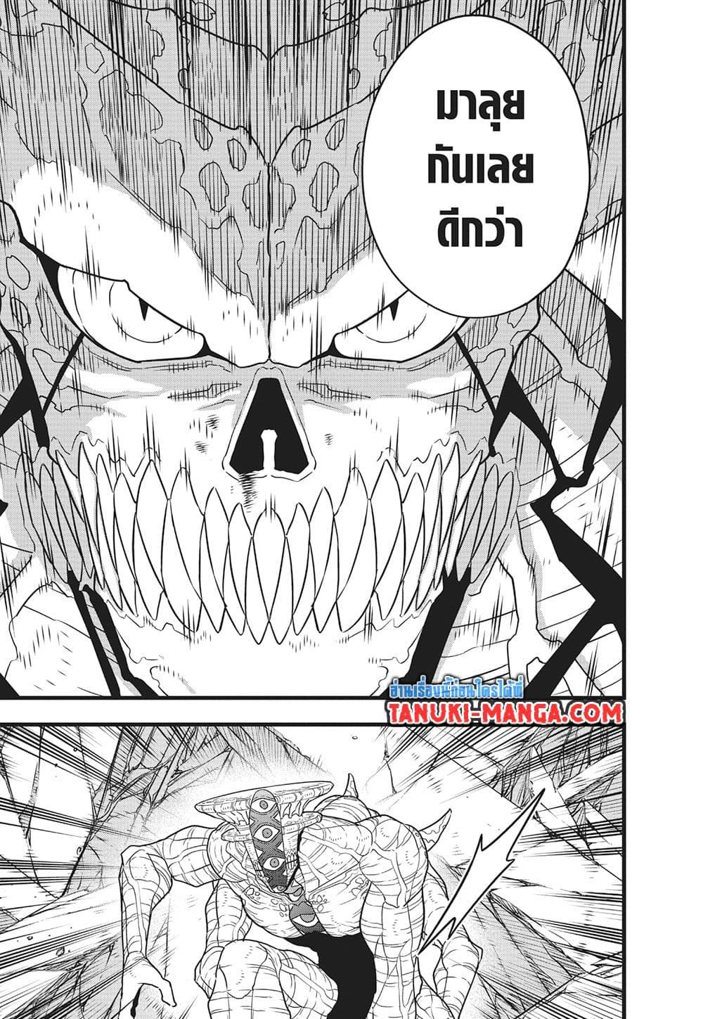 Kaiju no.8 ไคจูหมายเลข 8 ตอนที่ 122 page 2