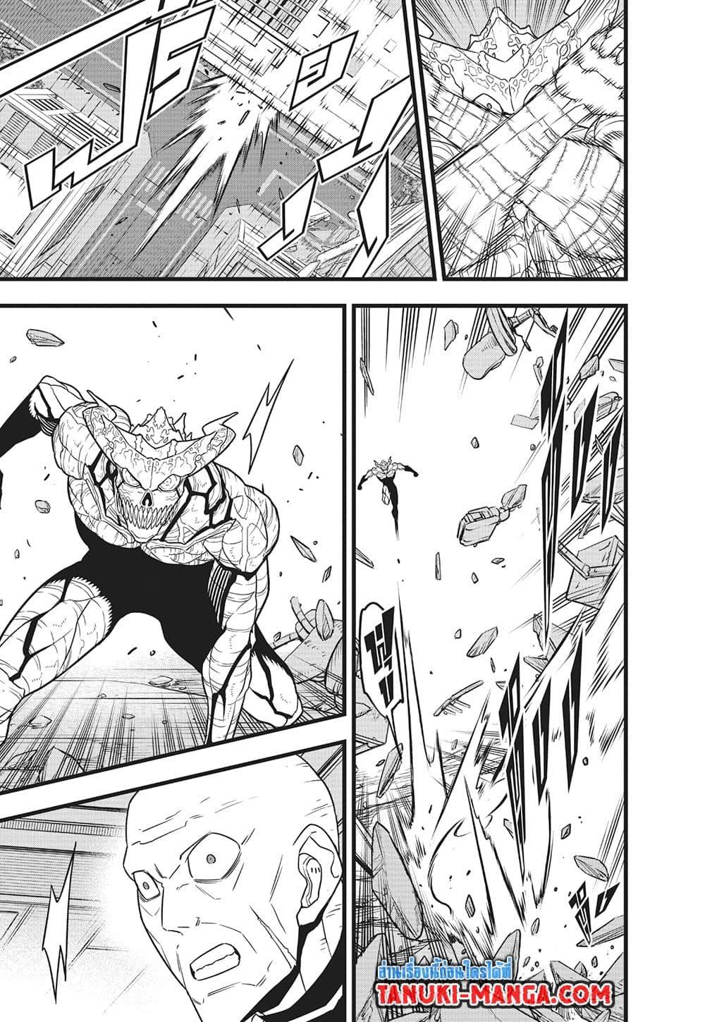 Kaiju no.8 ไคจูหมายเลข 8 ตอนที่ 122 page 8