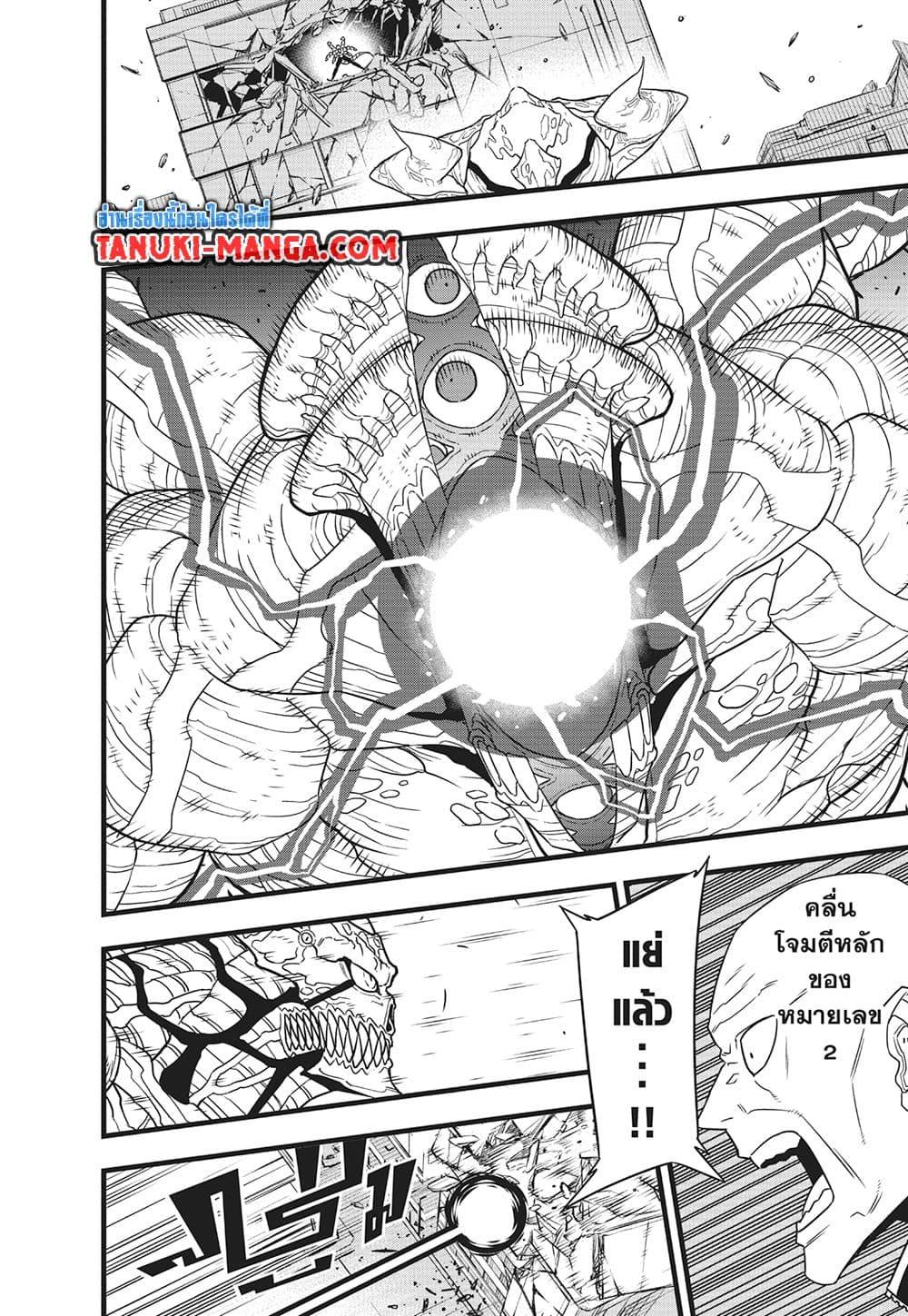 Kaiju no.8 ไคจูหมายเลข 8 ตอนที่ 122 page 9