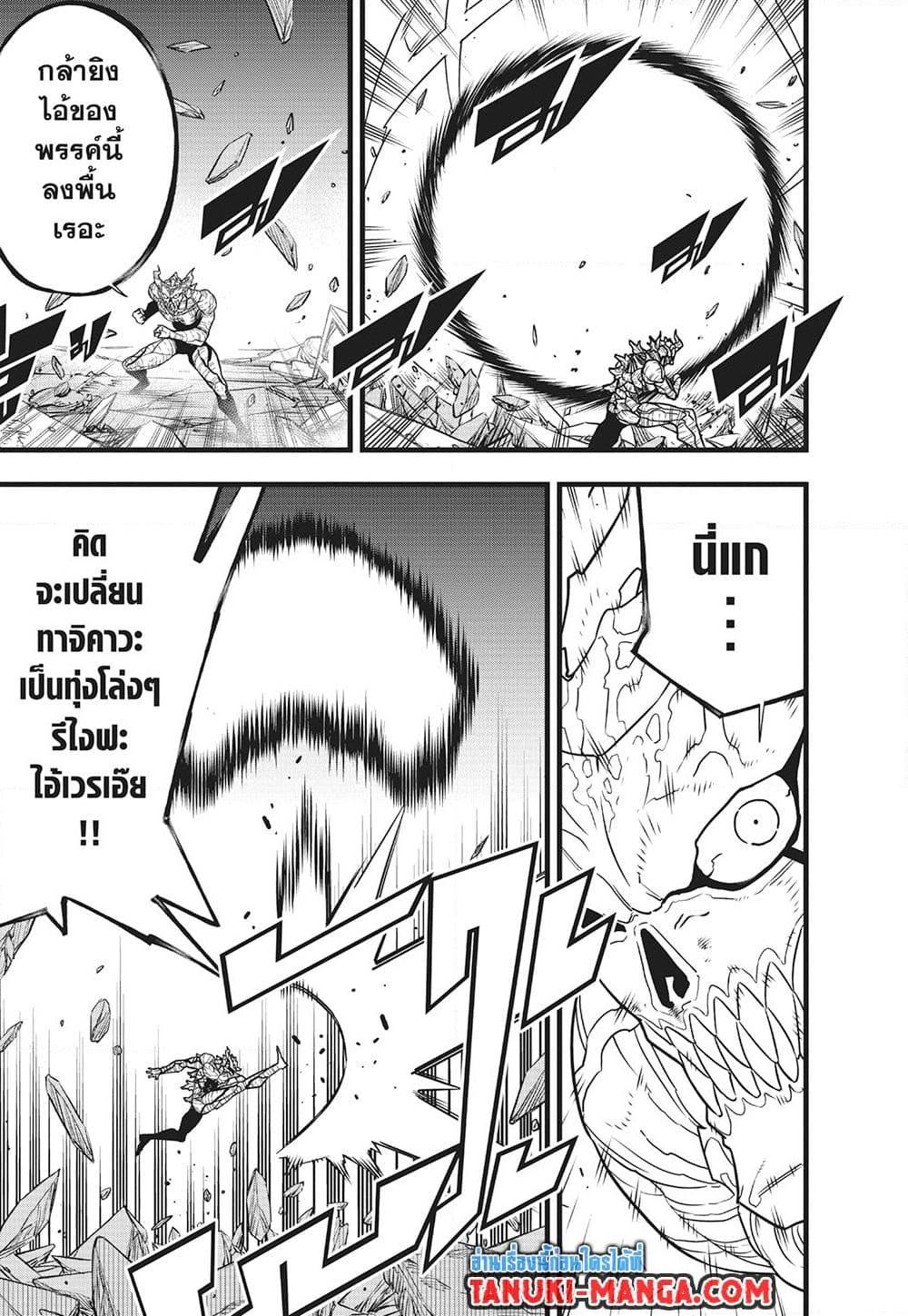 Kaiju no.8 ไคจูหมายเลข 8 ตอนที่ 122 page 10