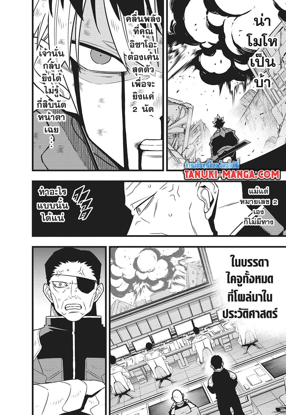 Kaiju no.8 ไคจูหมายเลข 8 ตอนที่ 122 page 16