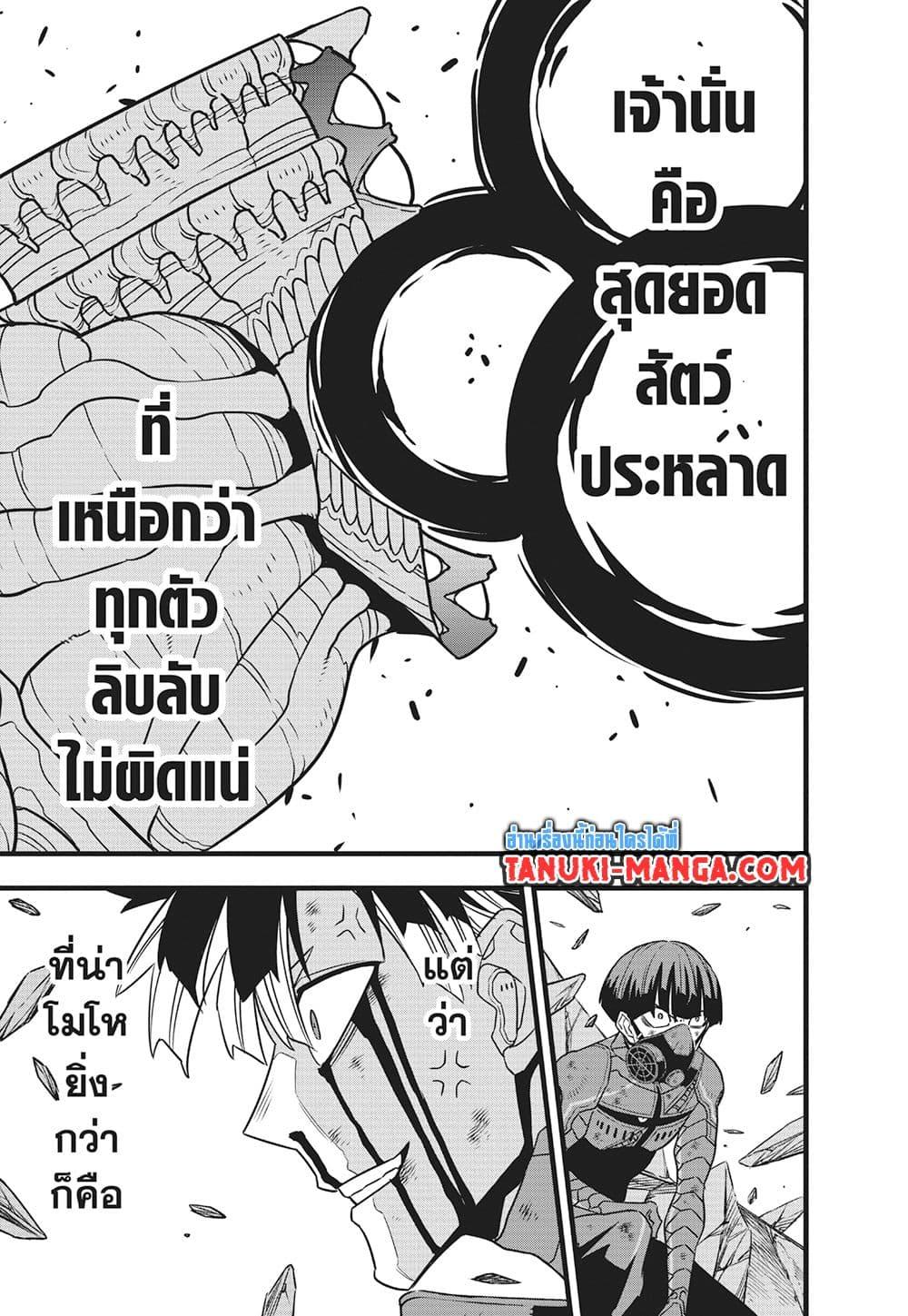 Kaiju no.8 ไคจูหมายเลข 8 ตอนที่ 122 page 17