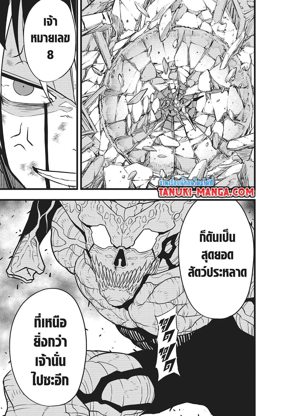 Kaiju no.8 ไคจูหมายเลข 8 ตอนที่ 122 page 19