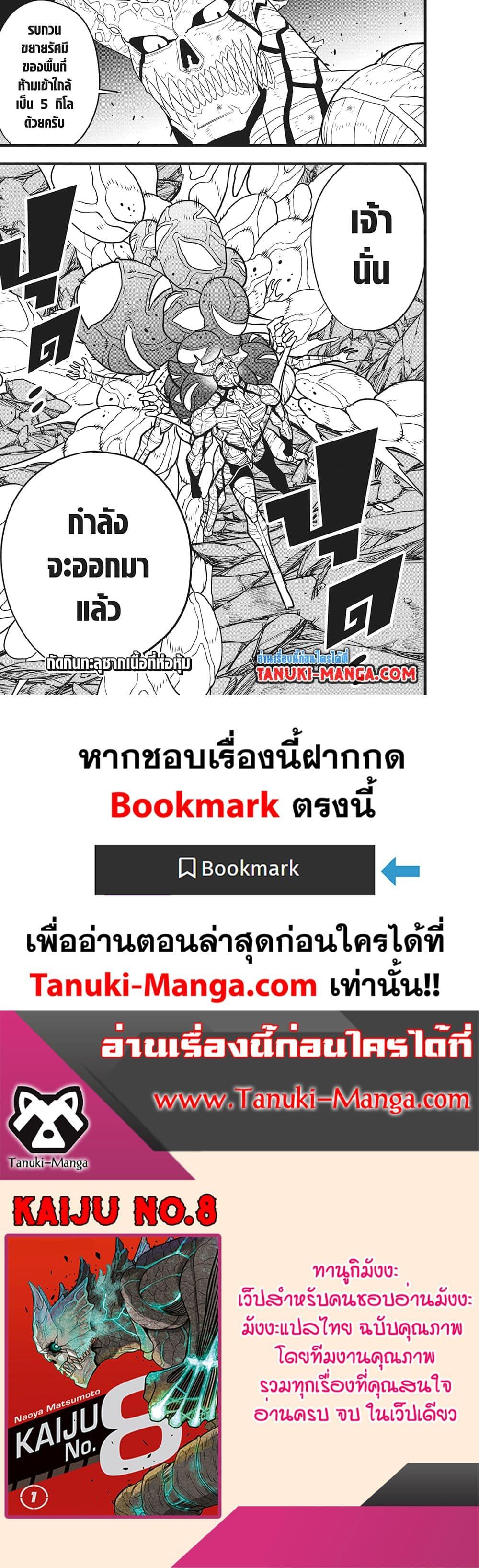 Kaiju no.8 ไคจูหมายเลข 8 ตอนที่ 122 page 23