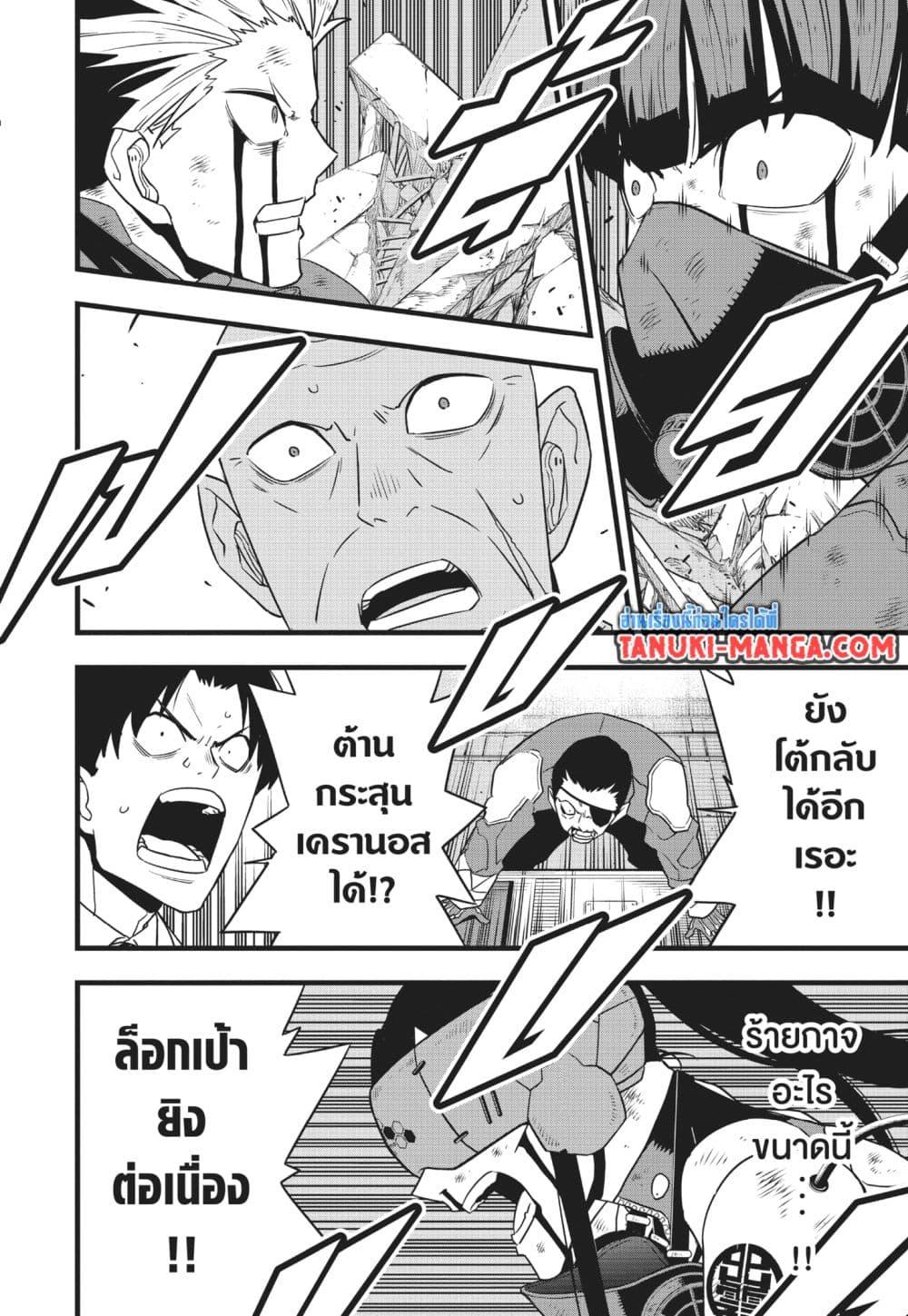 Kaiju no.8 ไคจูหมายเลข 8 ตอนที่ 126 page 5