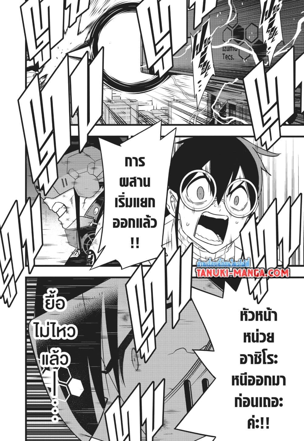 Kaiju no.8 ไคจูหมายเลข 8 ตอนที่ 126 page 7