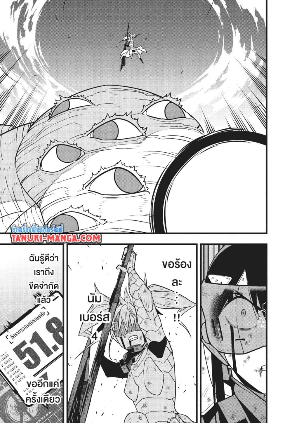 Kaiju no.8 ไคจูหมายเลข 8 ตอนที่ 126 page 8